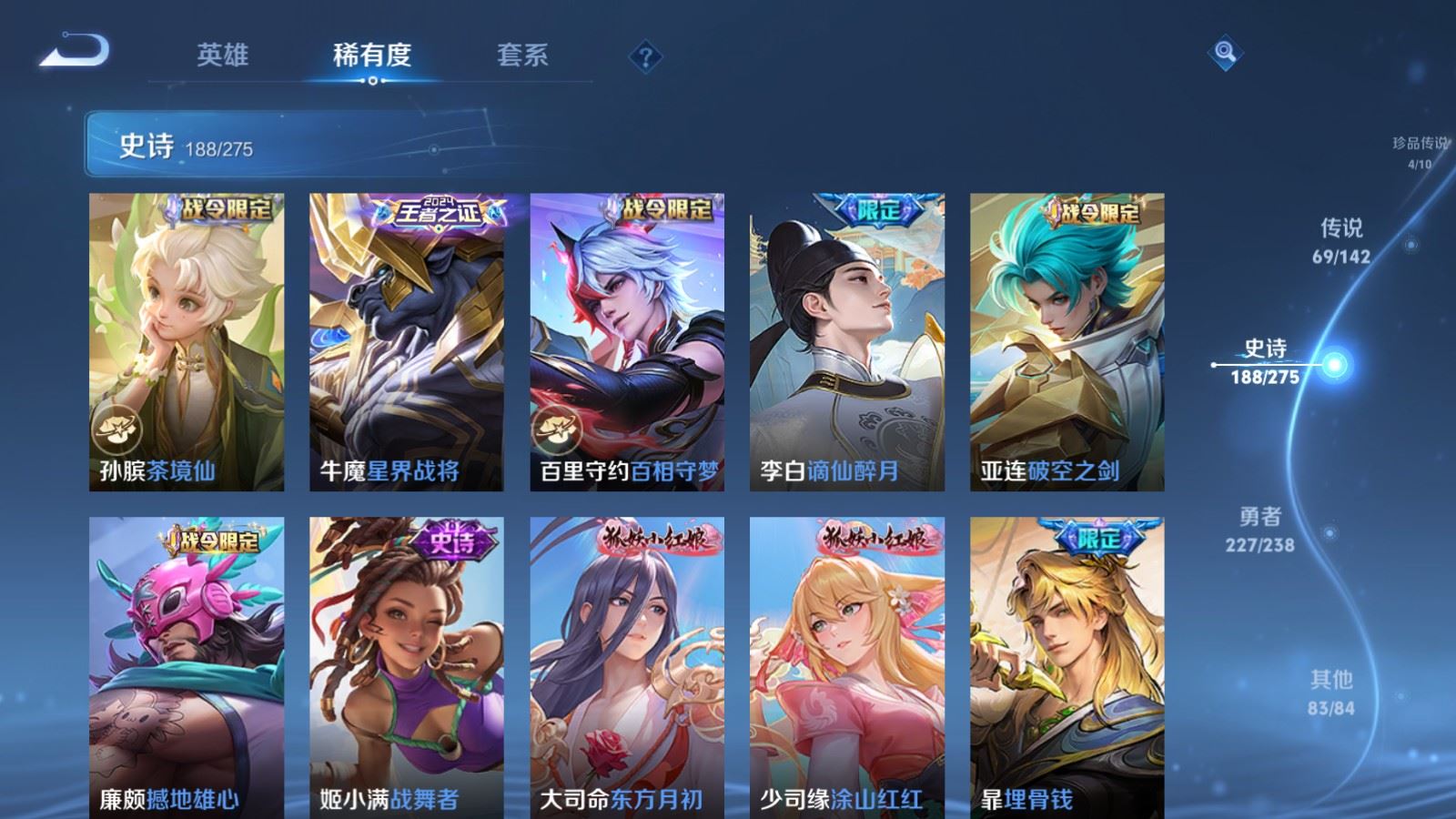 WZLX4256024王者荣耀账号详情图18