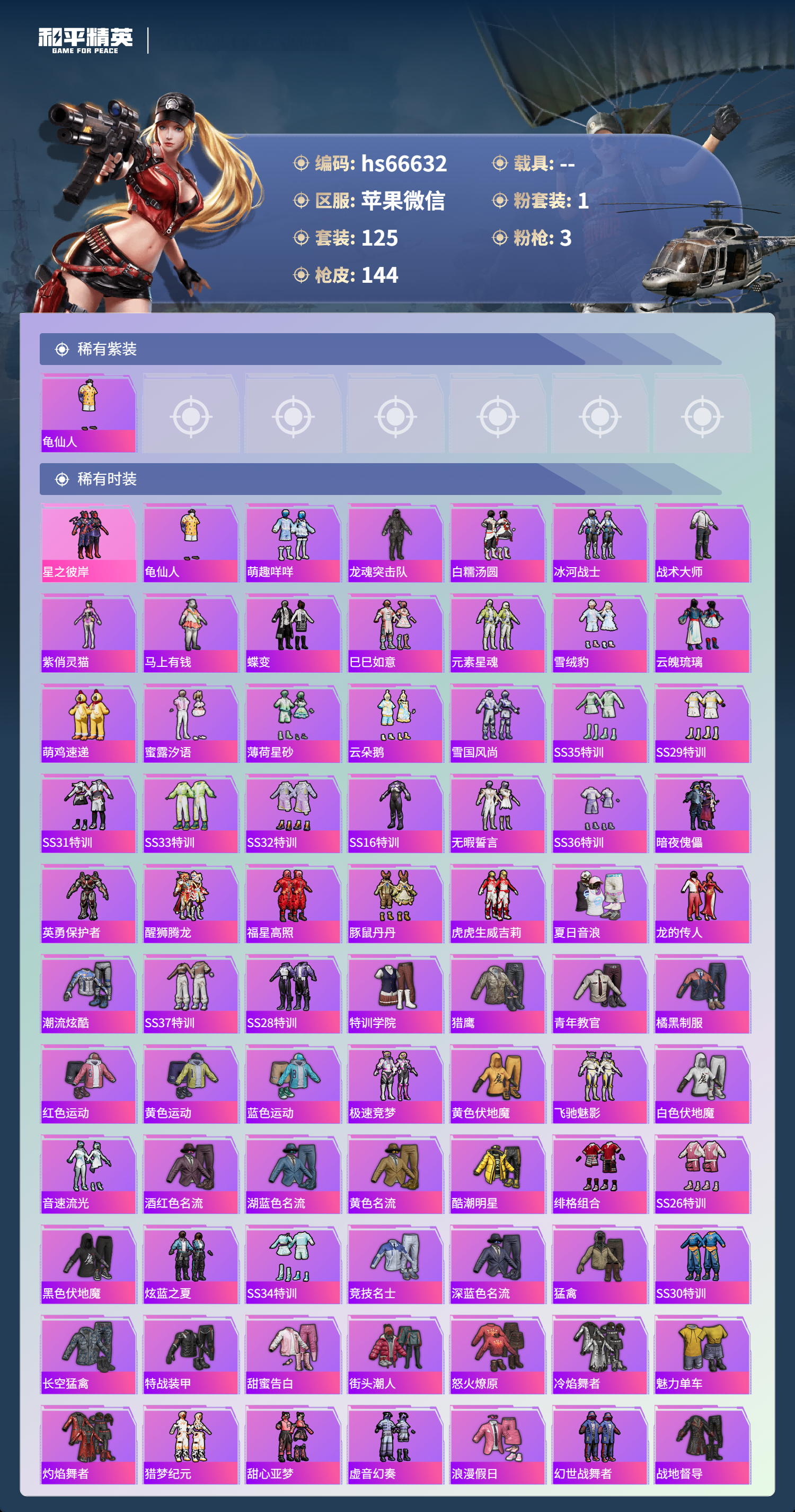 HPSJ4138315和平精英账号详情图4