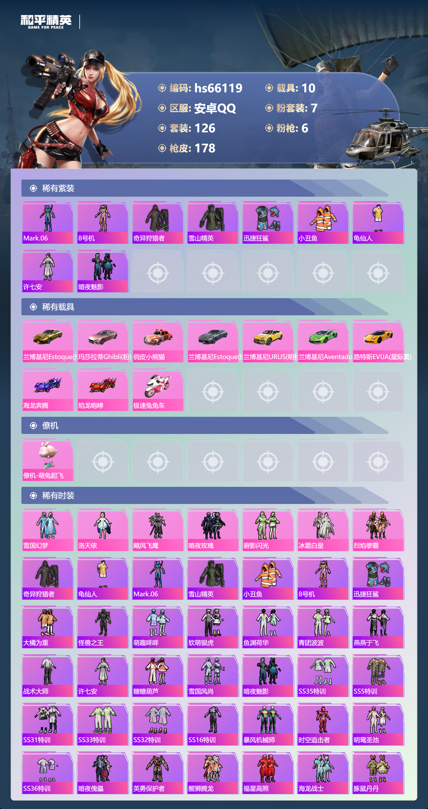 HPSJ4140311和平精英账号详情图5