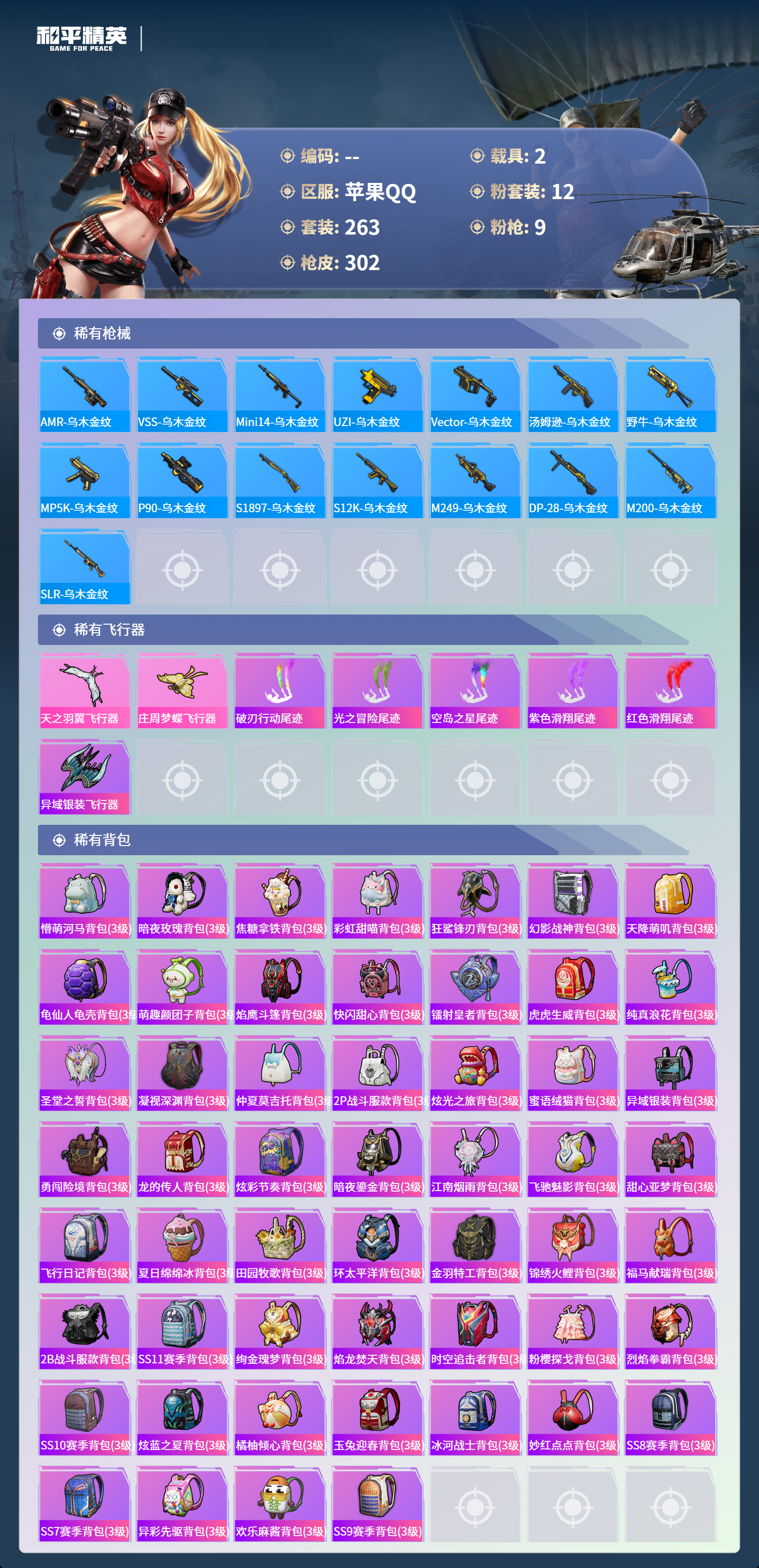 HPLX4138919和平精英账号详情图8