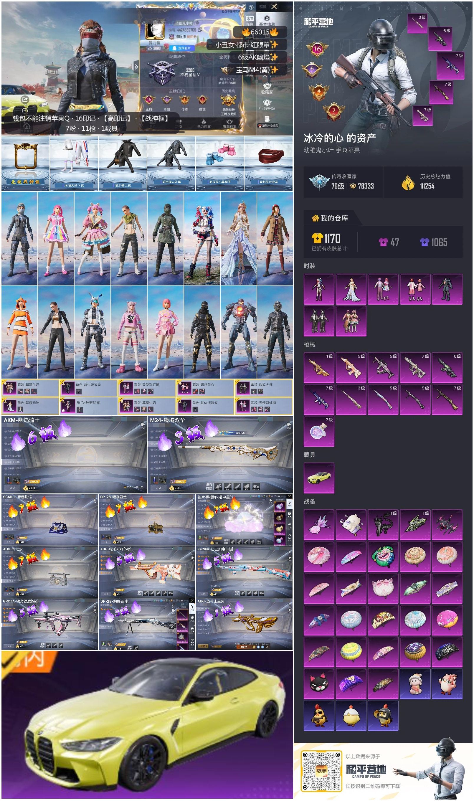 HPSJ4138566和平精英账号详情图4