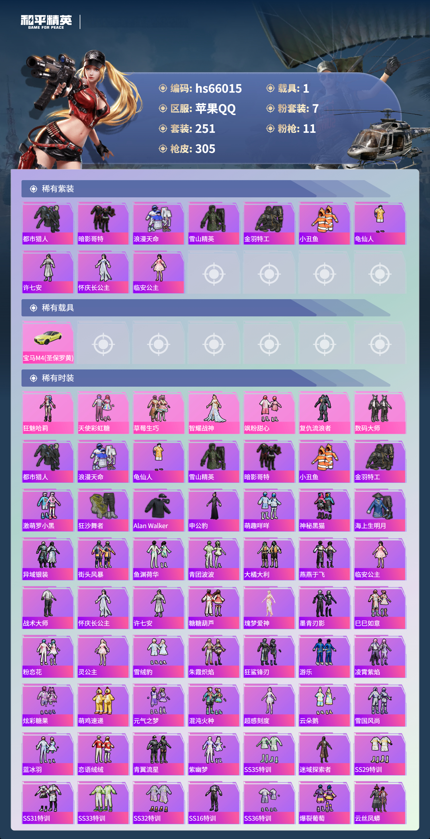 HPSJ4138566和平精英账号详情图5