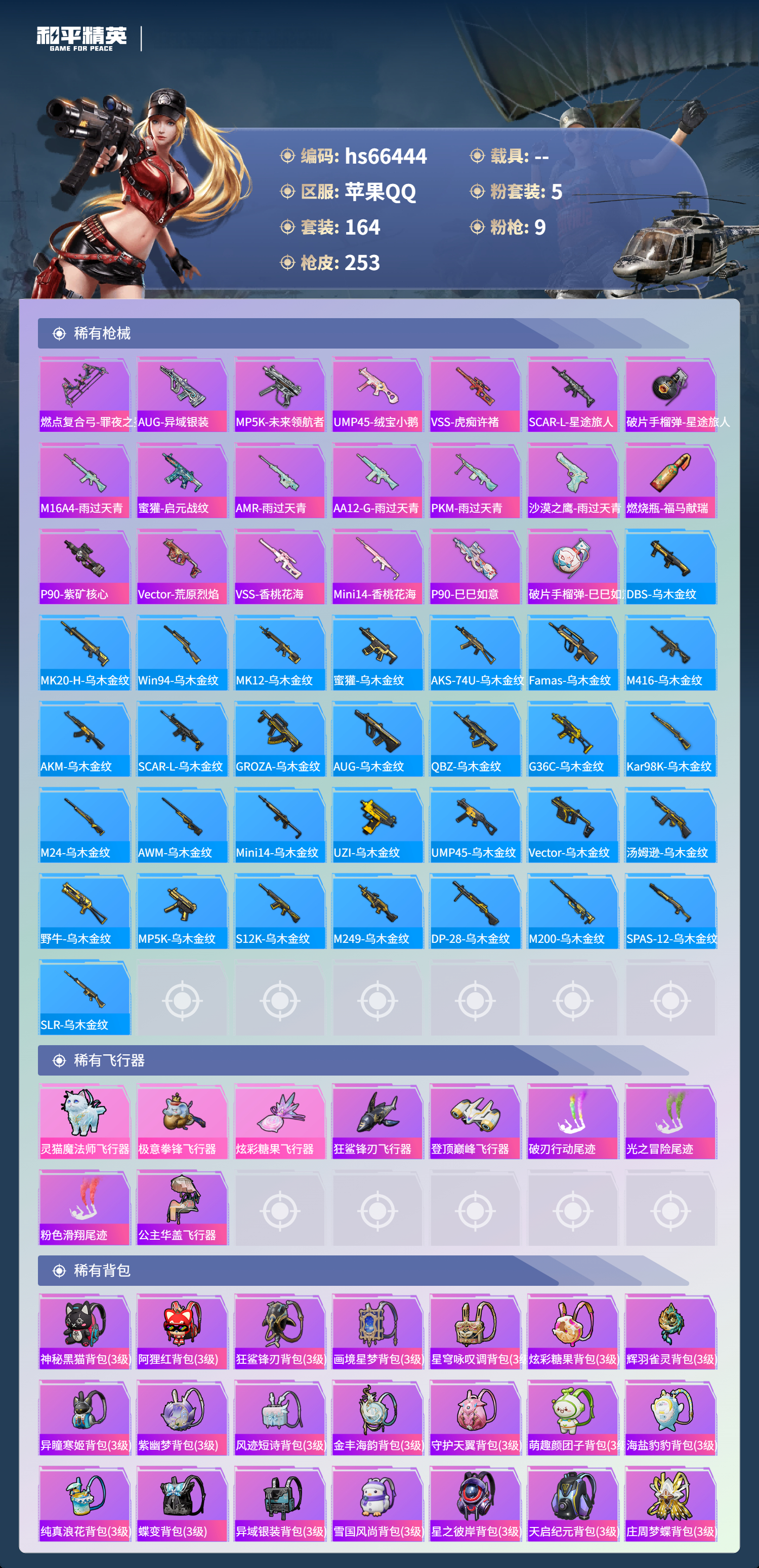 HPSJ4142088和平精英账号详情图9