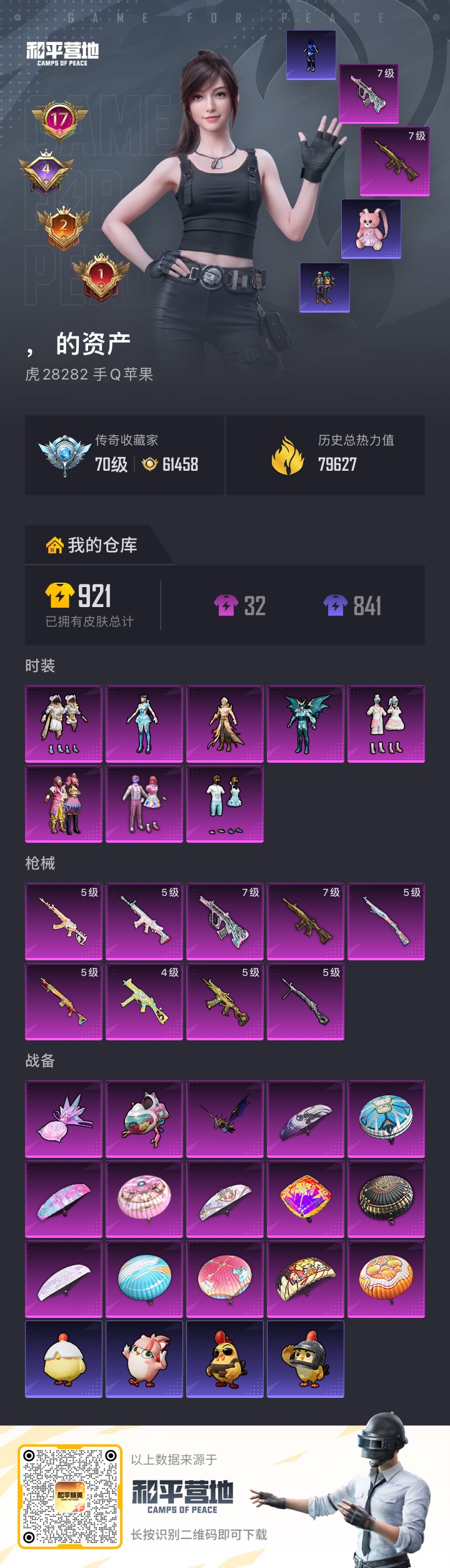 HPLX4143585和平精英账号详情图17