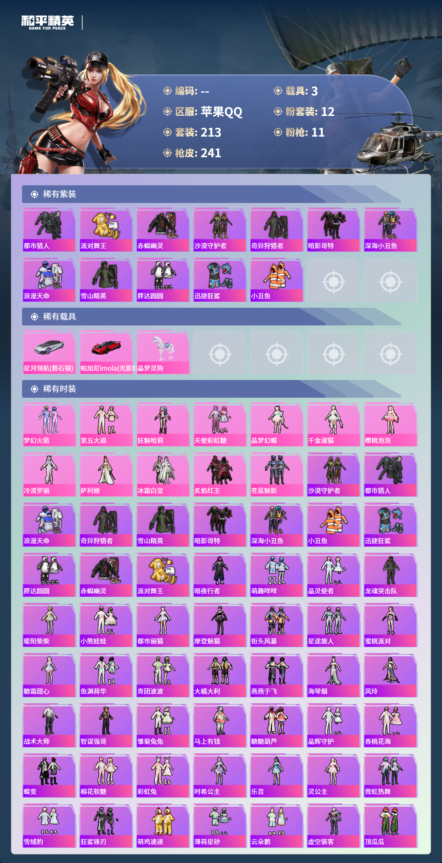 HPCMW4151361和平精英账号详情图2