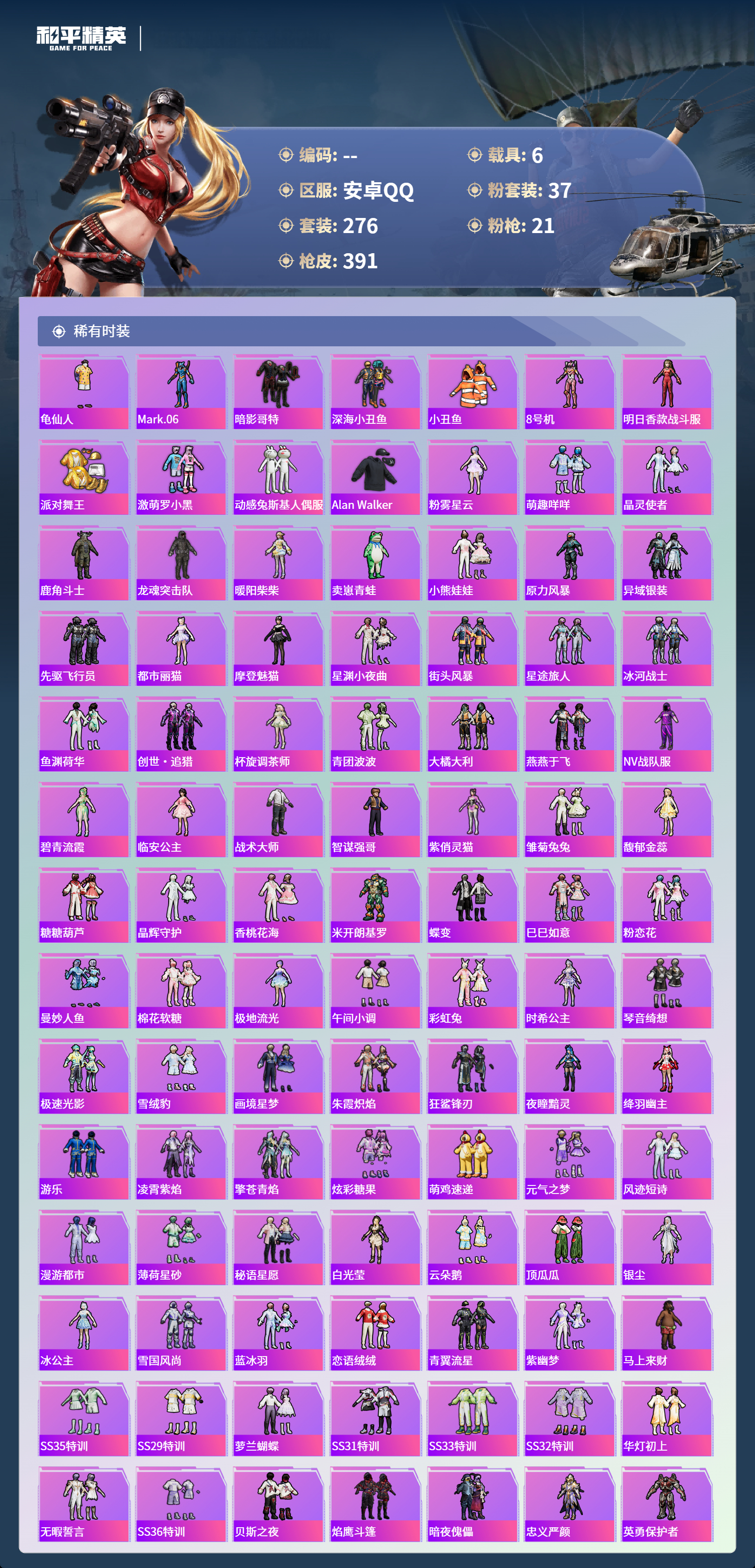 HPCMW4151283和平精英账号详情图3