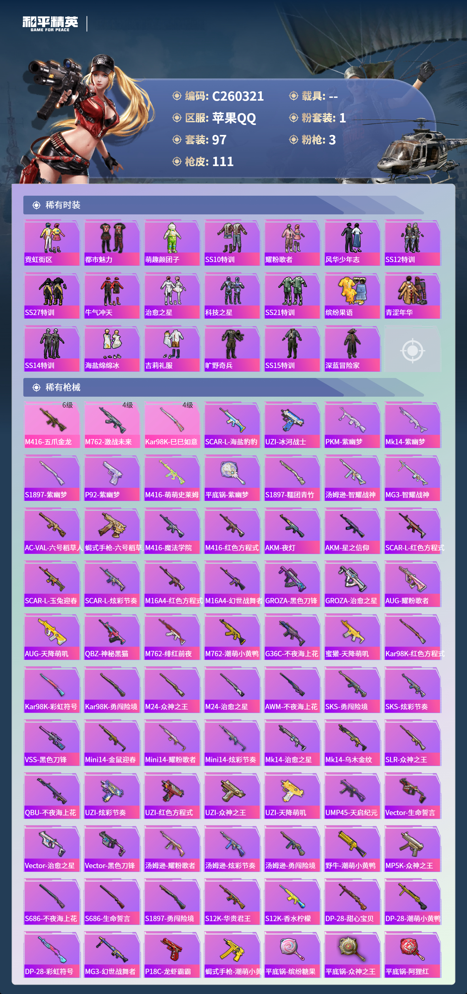 HPLX4138874和平精英账号详情图3