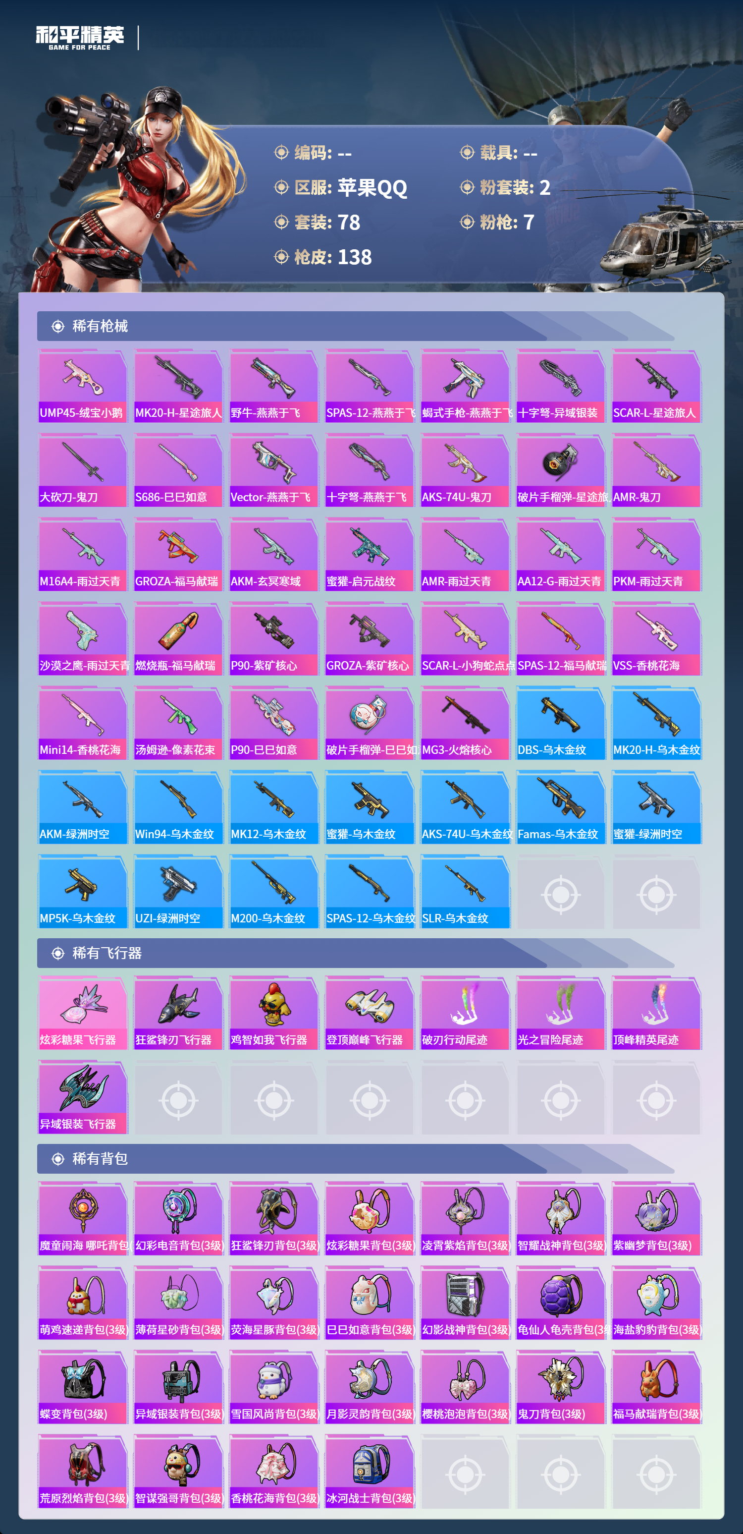 HPCMW4151101和平精英账号详情图4