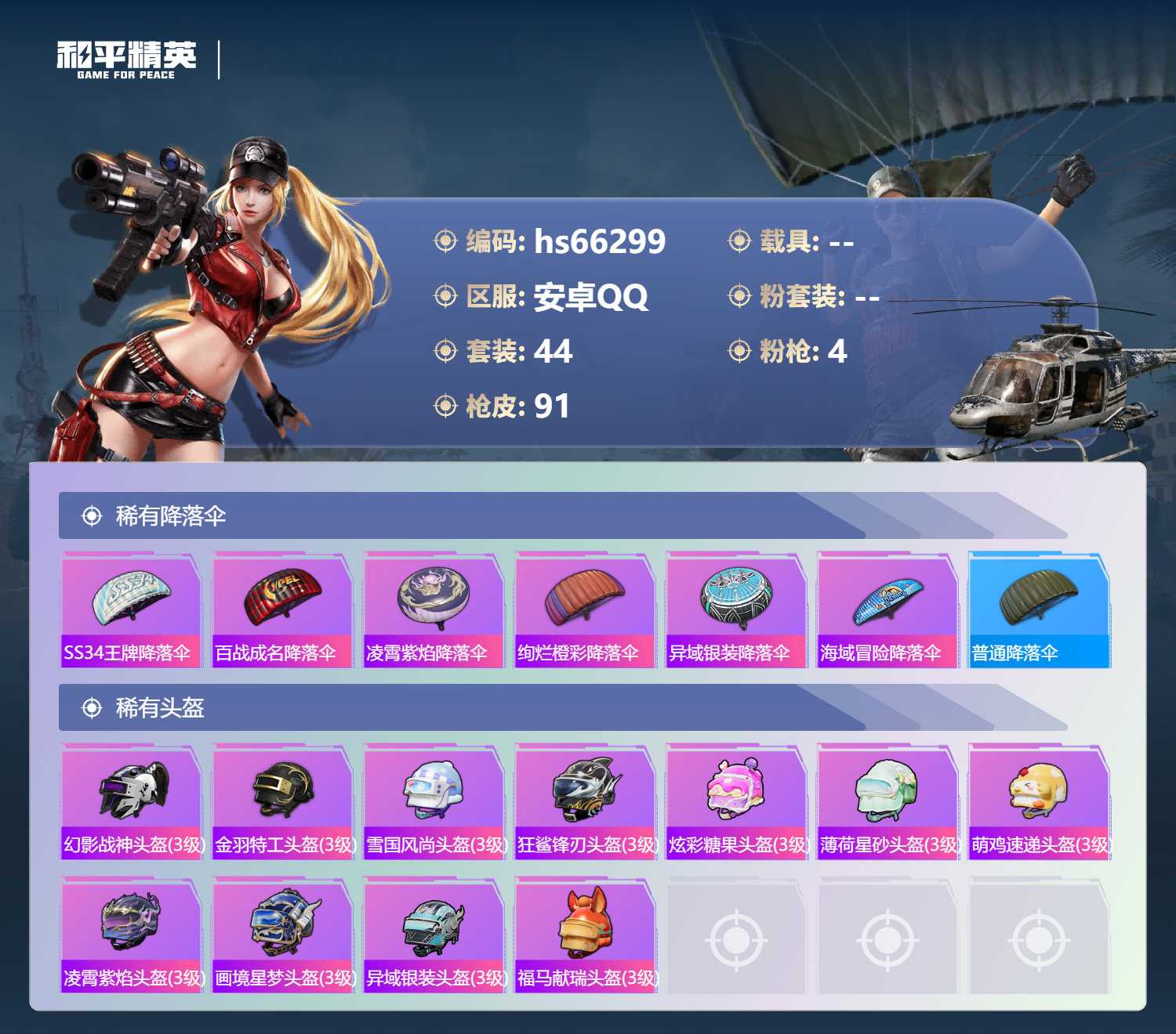 HPSJ4140449和平精英账号详情图6