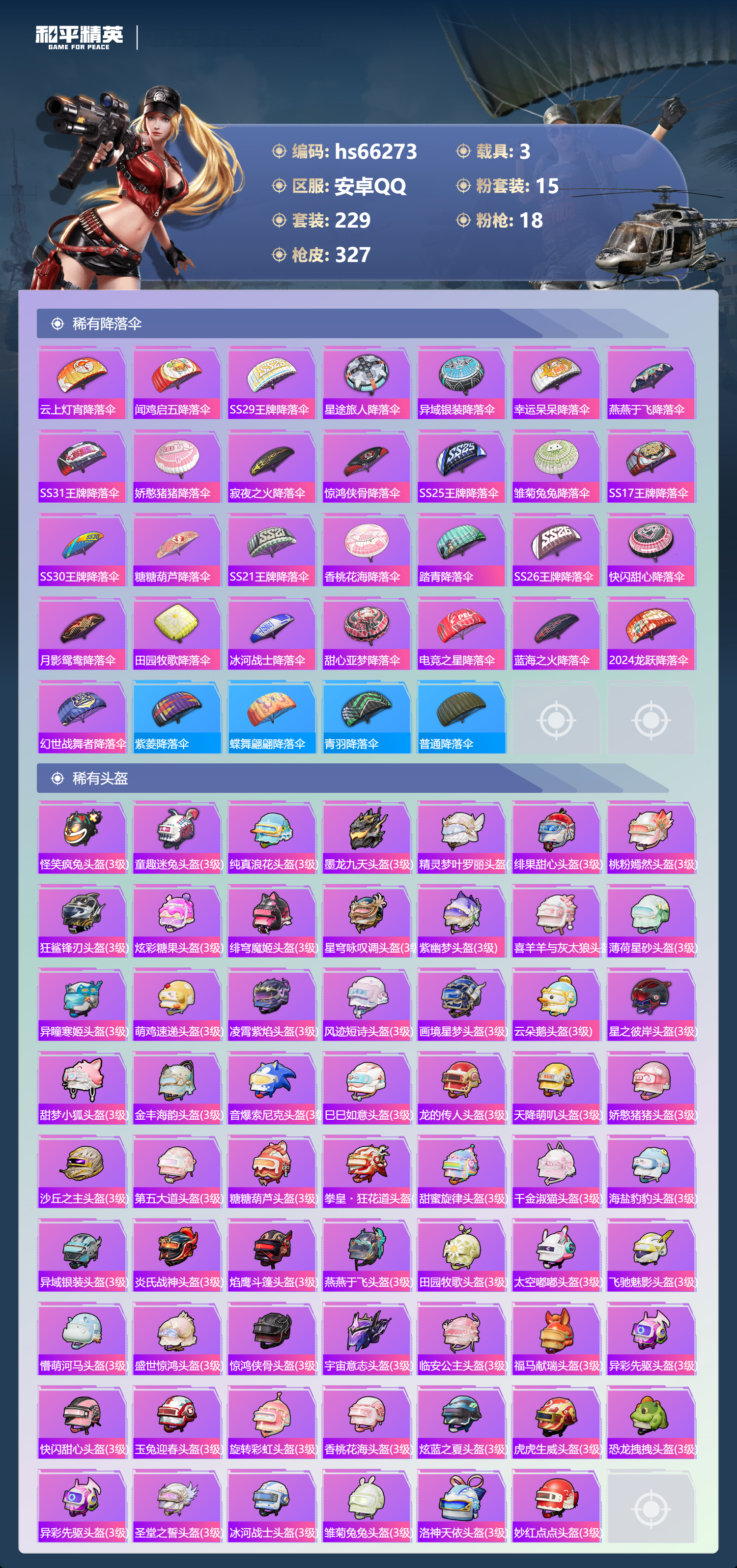 HPSJ4140511和平精英账号详情图12