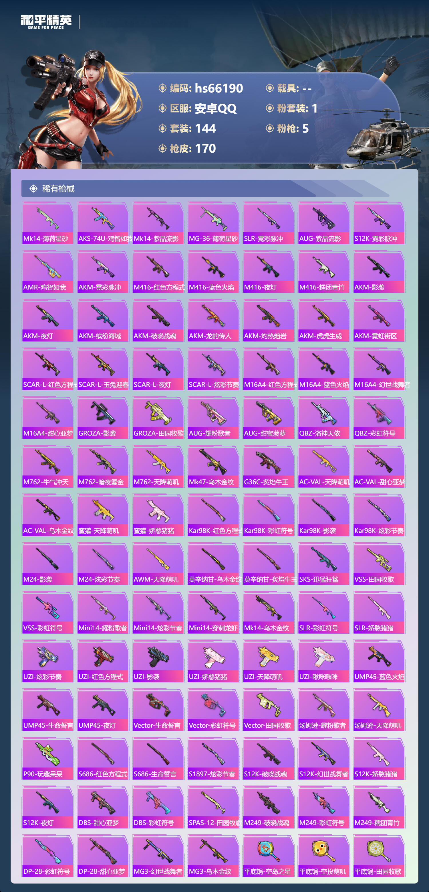 HPSJ4139972和平精英账号详情图6