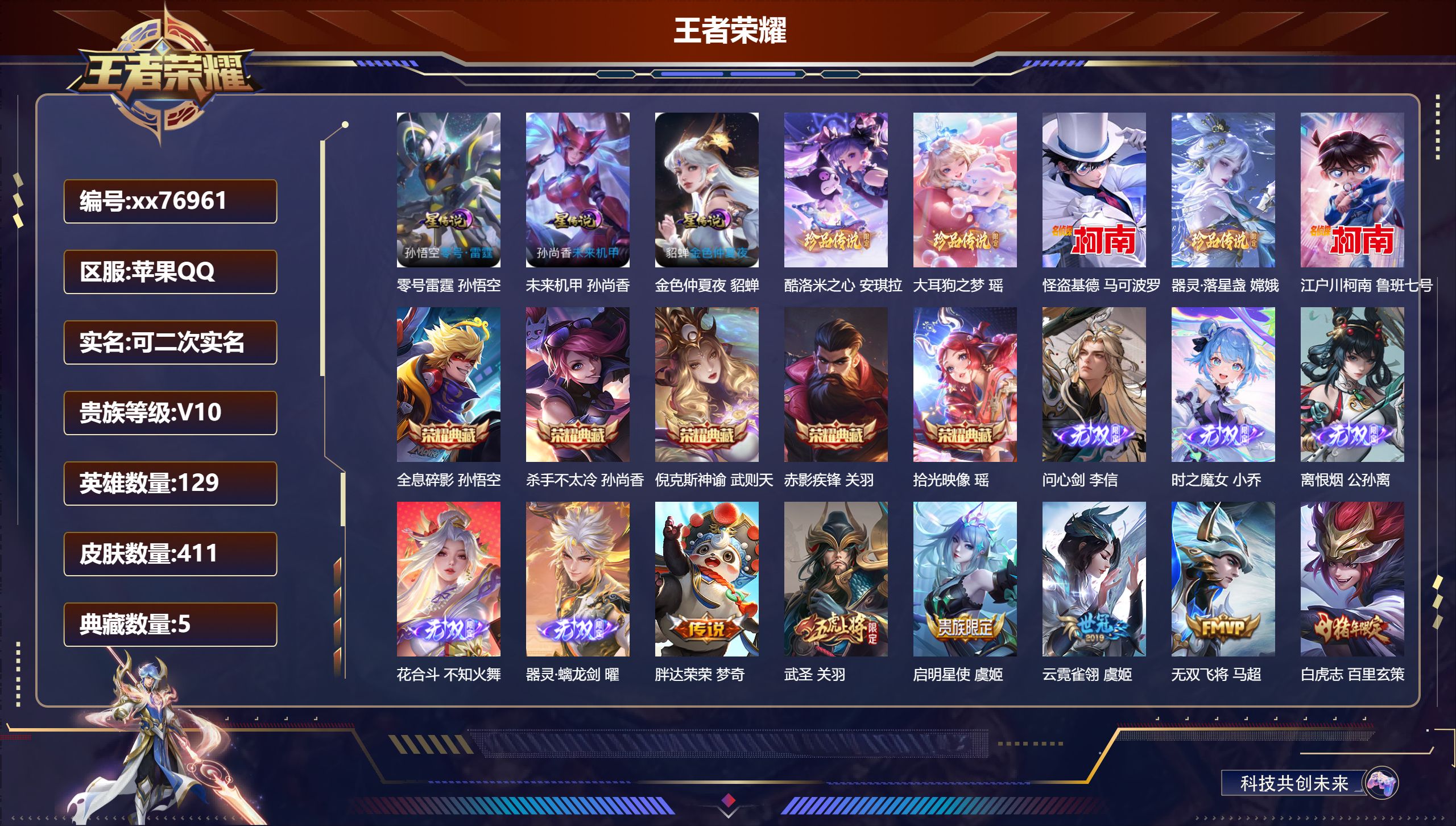 王者荣耀账号苹果QQ@76961 可二次 V10 贵族积分 苹果QQ/411皮肤/129英雄/5典藏/0珍品无双/5无双