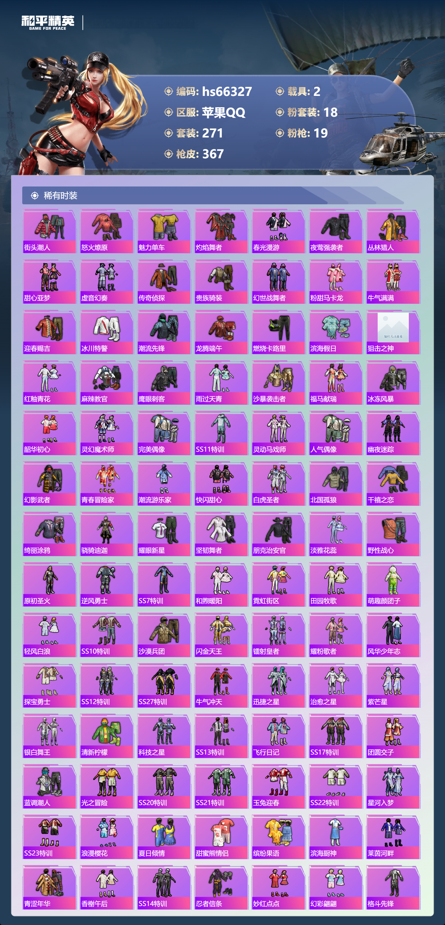 HPSJ4140444和平精英账号详情图6