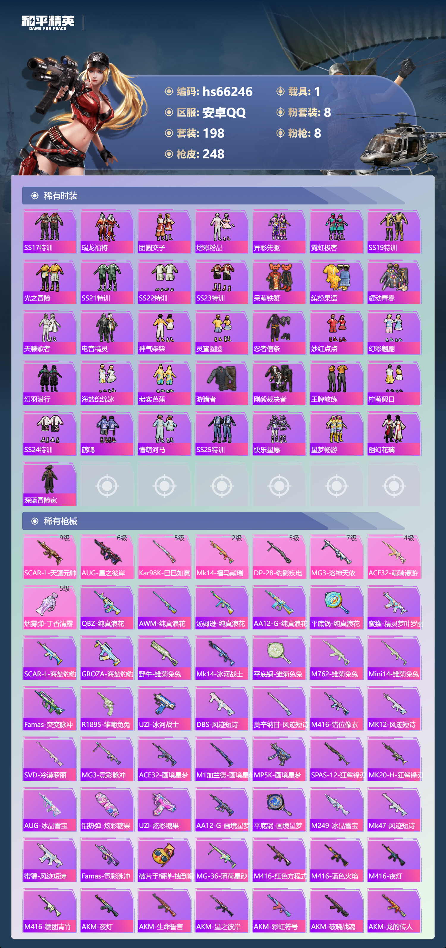 HPSJ4140509和平精英账号详情图7