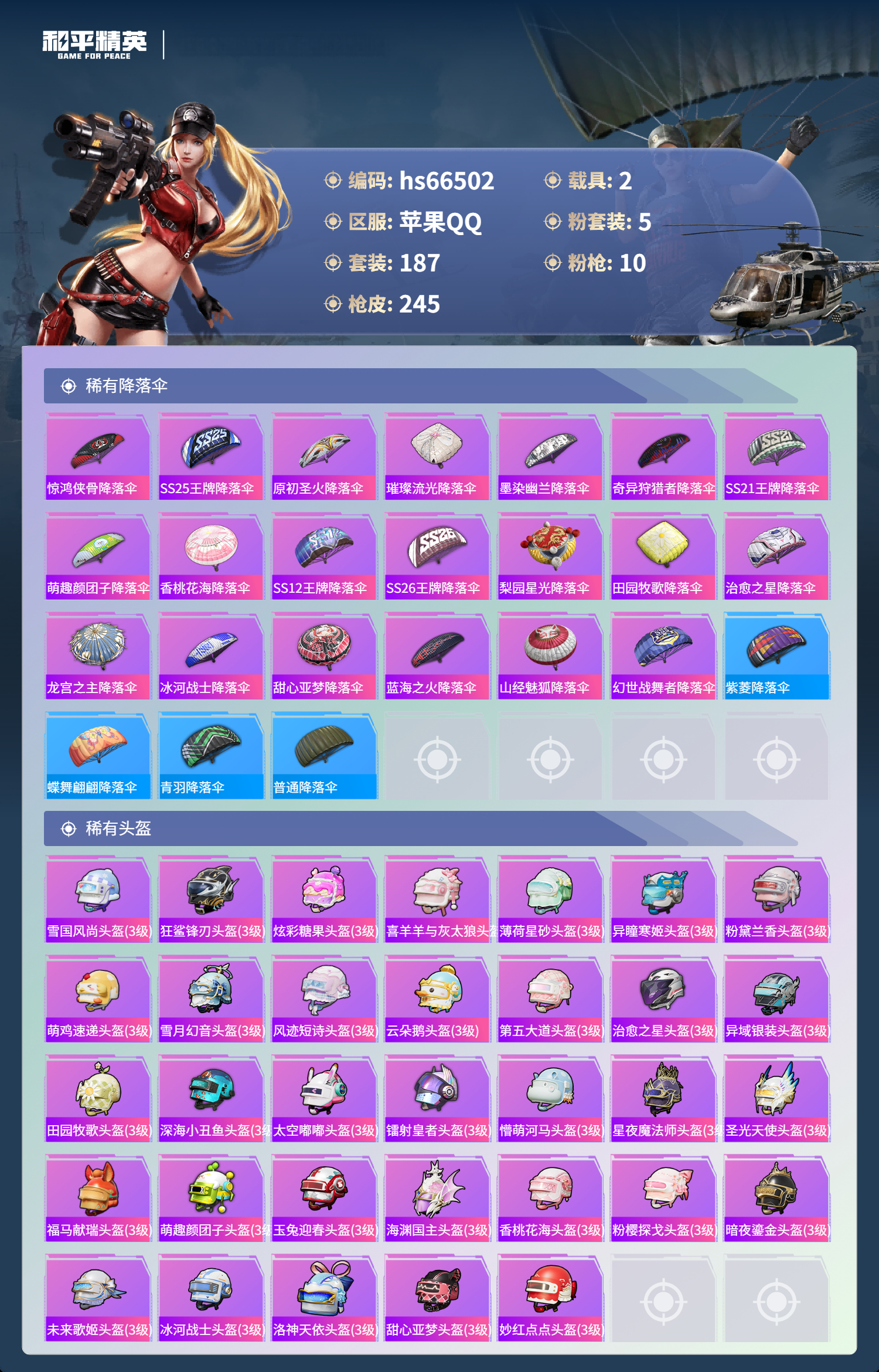 HPSJ4141963和平精英账号详情图10 HPSJ4141963和平精英账号详情图10