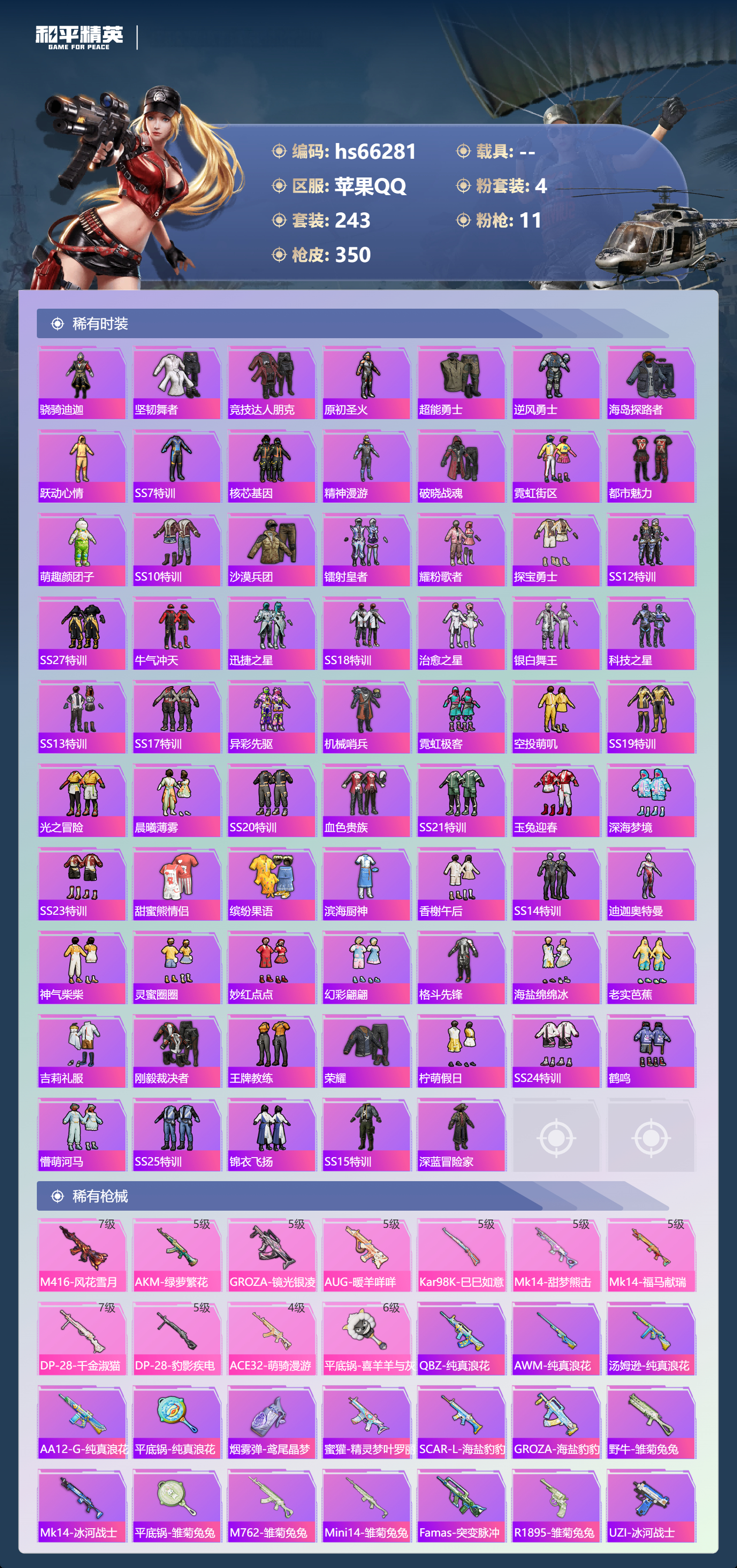 HPSJ4140537和平精英账号详情图7