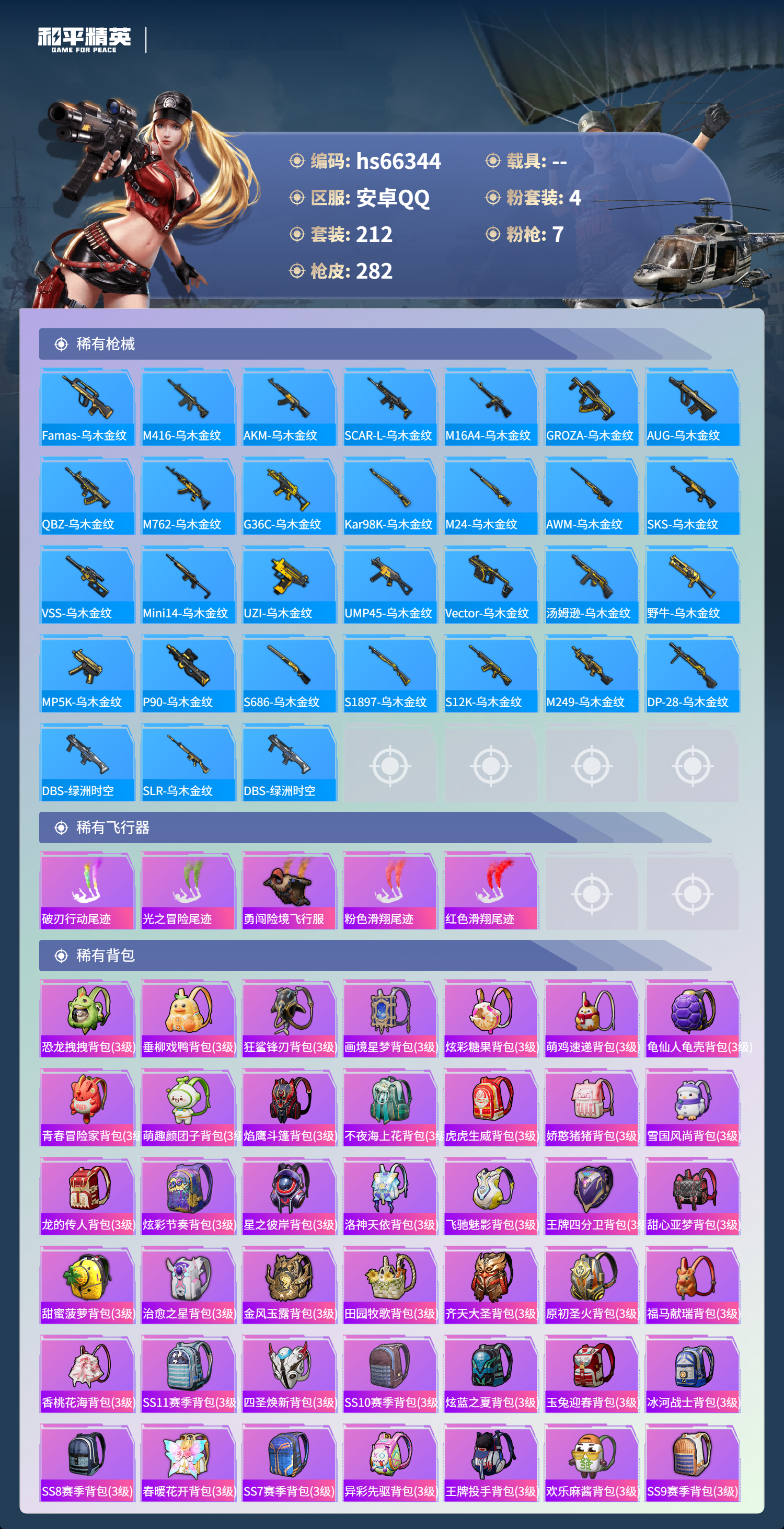 HPSJ4141510和平精英账号详情图10