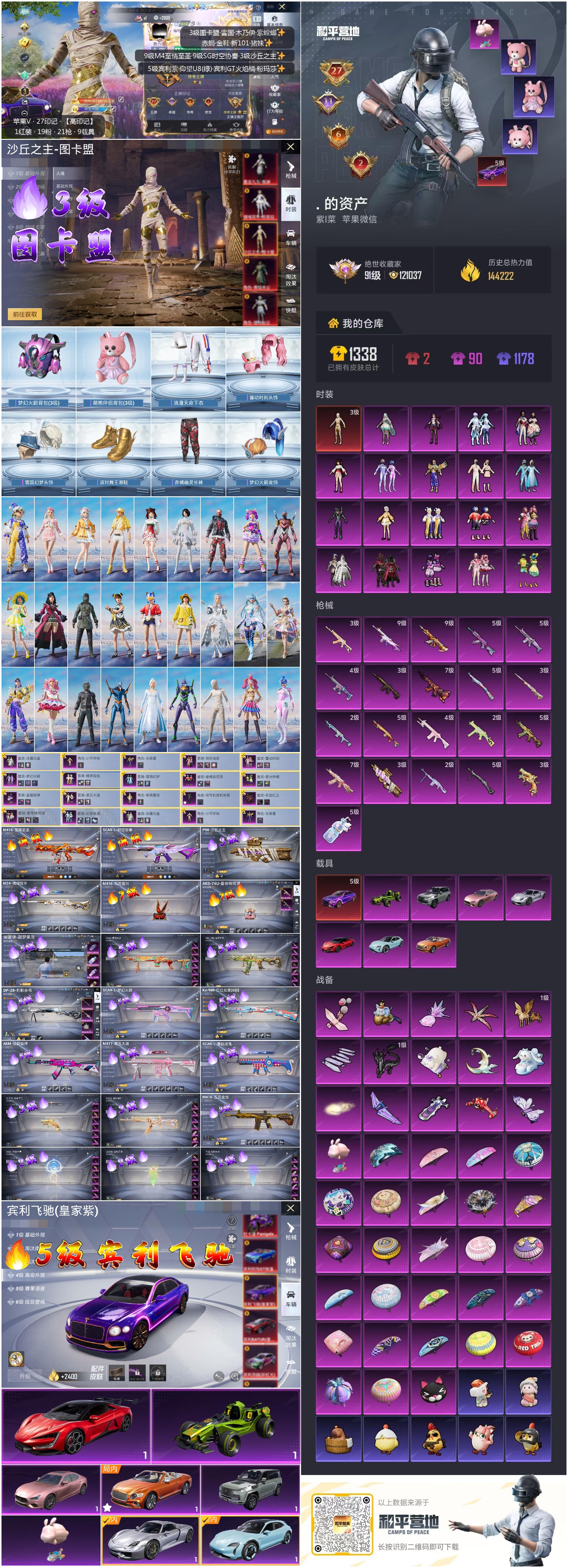 HPCMW4151754和平精英账号详情图4