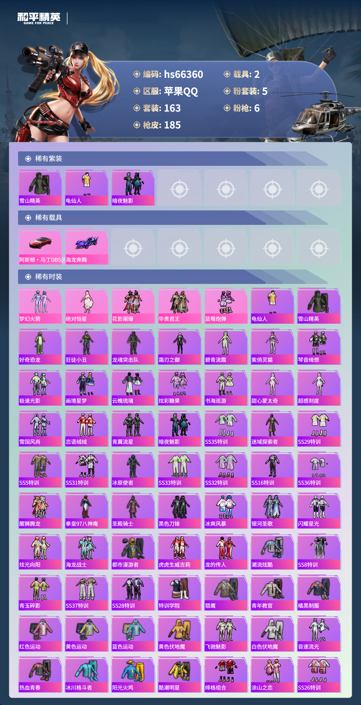 HPSJ4141863和平精英账号详情图4