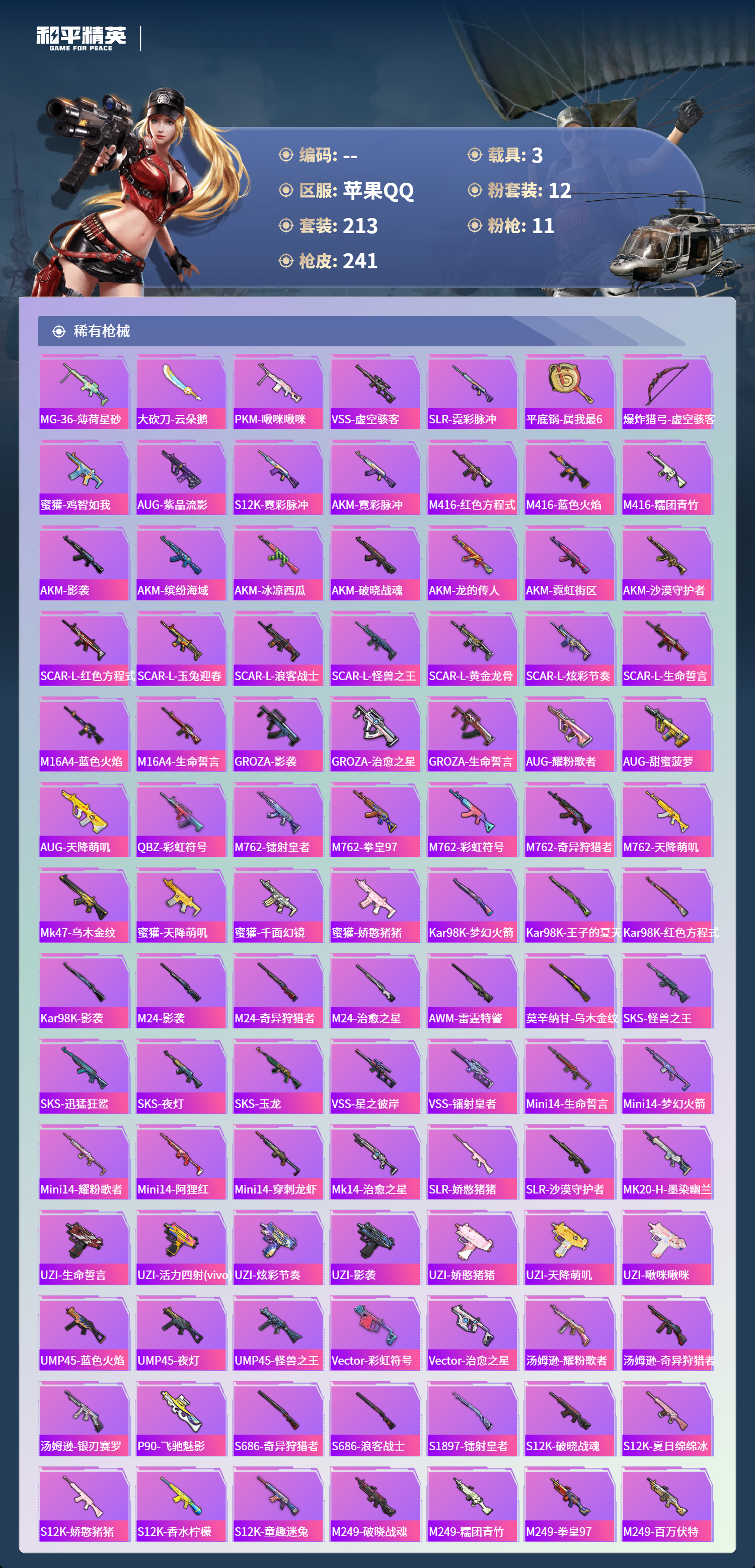 HPCMW4151361和平精英账号详情图5