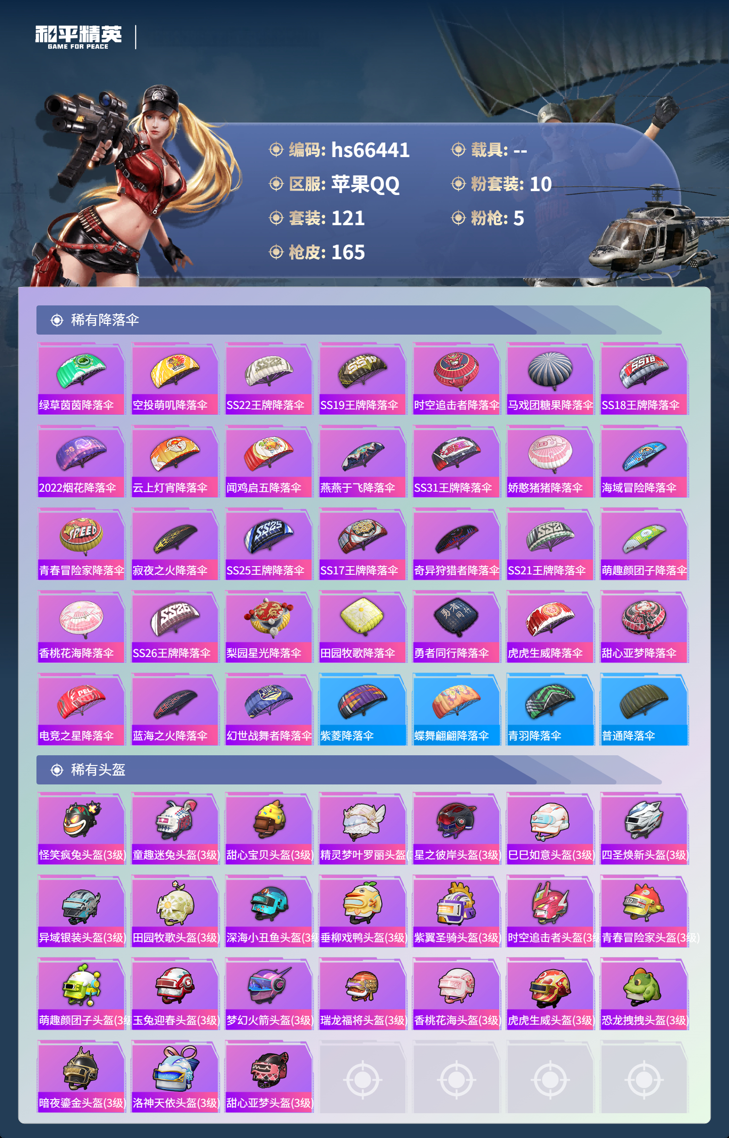 HPSJ4142107和平精英账号详情图9