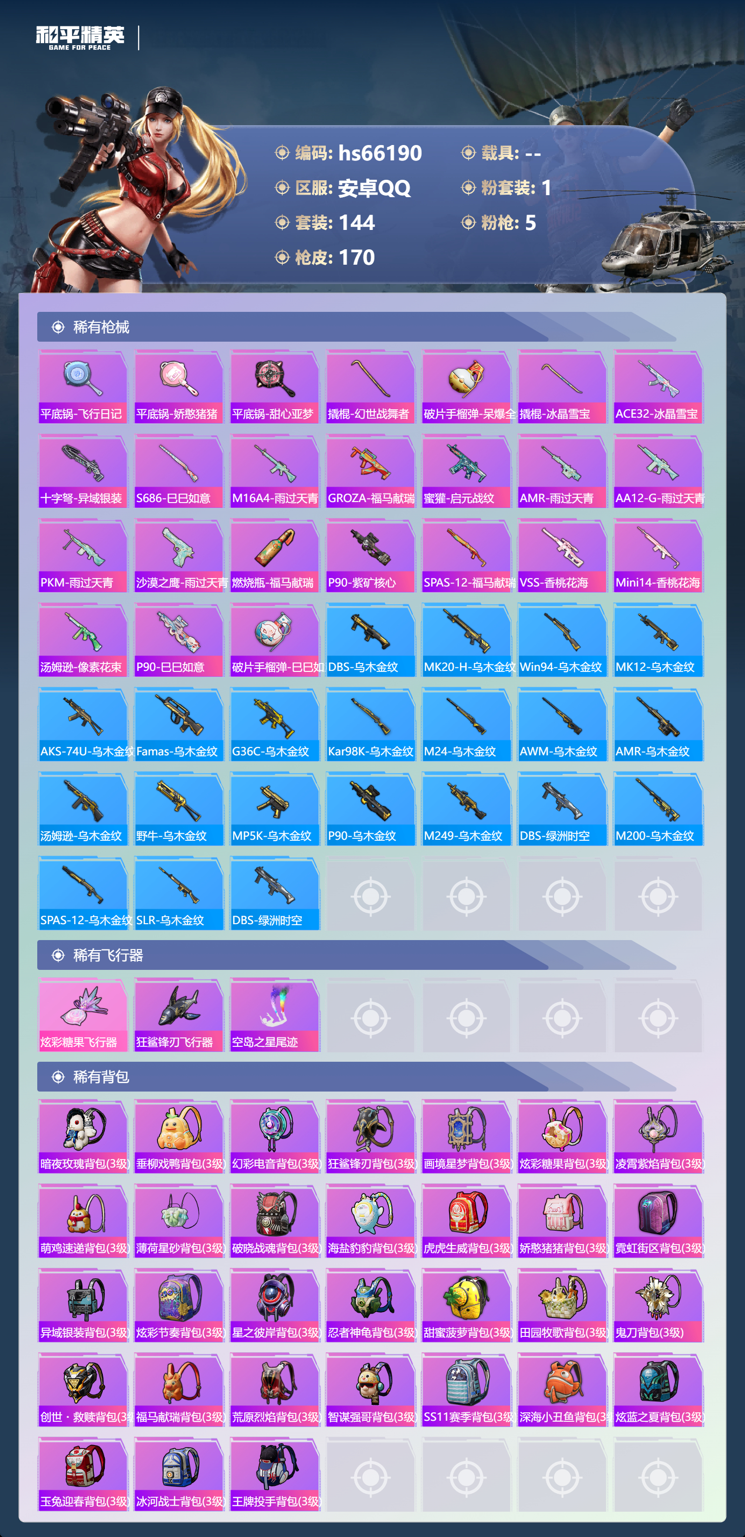 HPSJ4139972和平精英账号详情图7