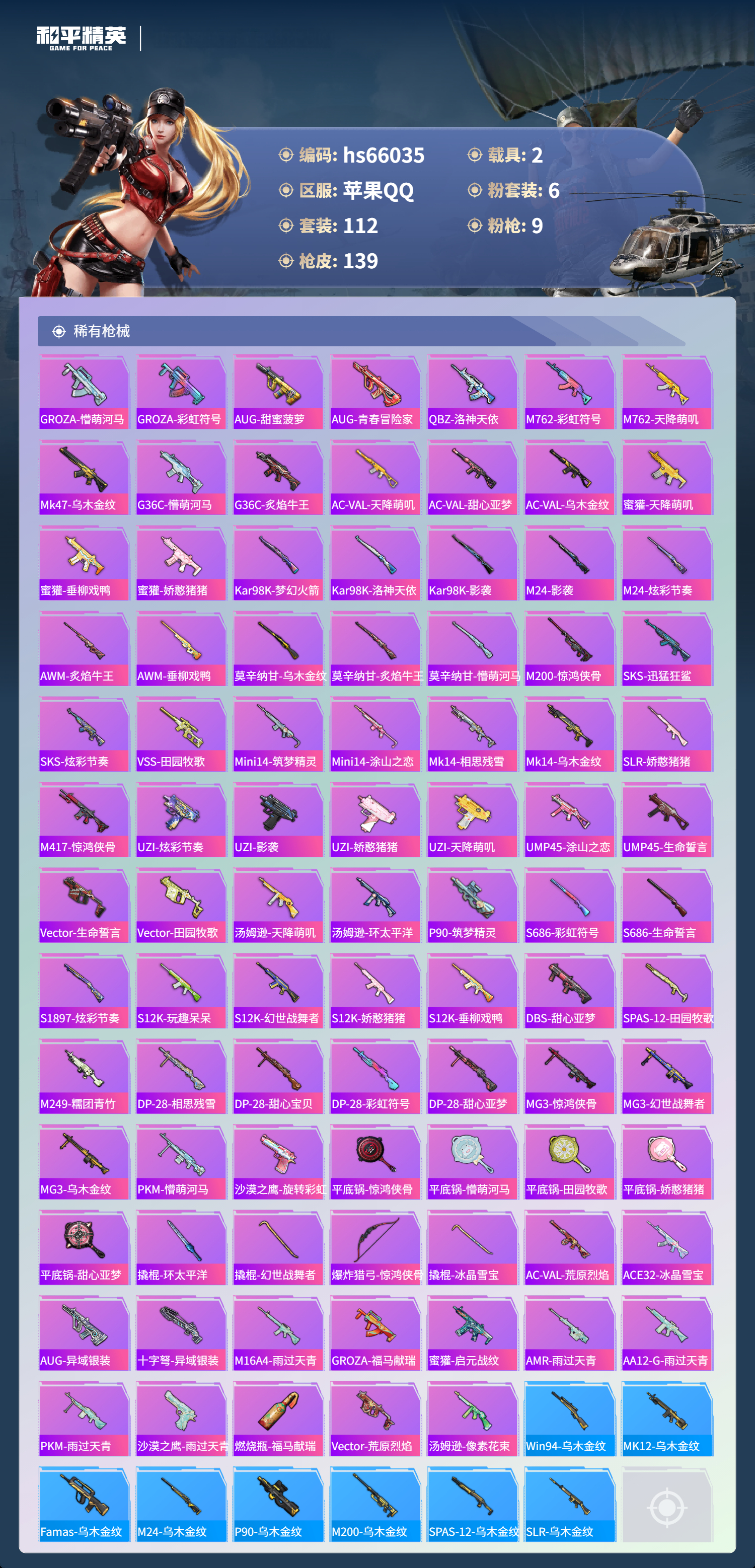 HPSJ4138382和平精英账号详情图7