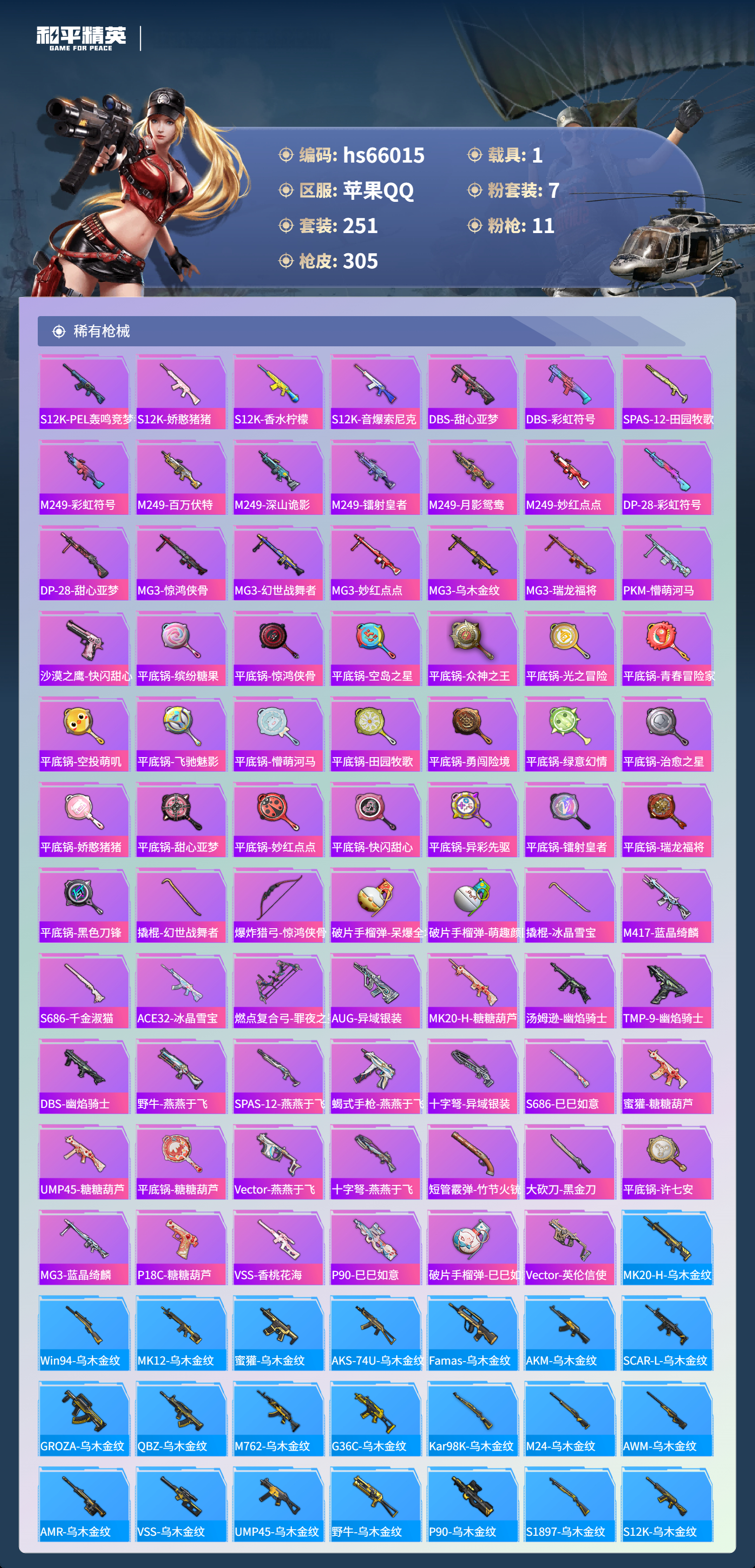 HPSJ4138566和平精英账号详情图10