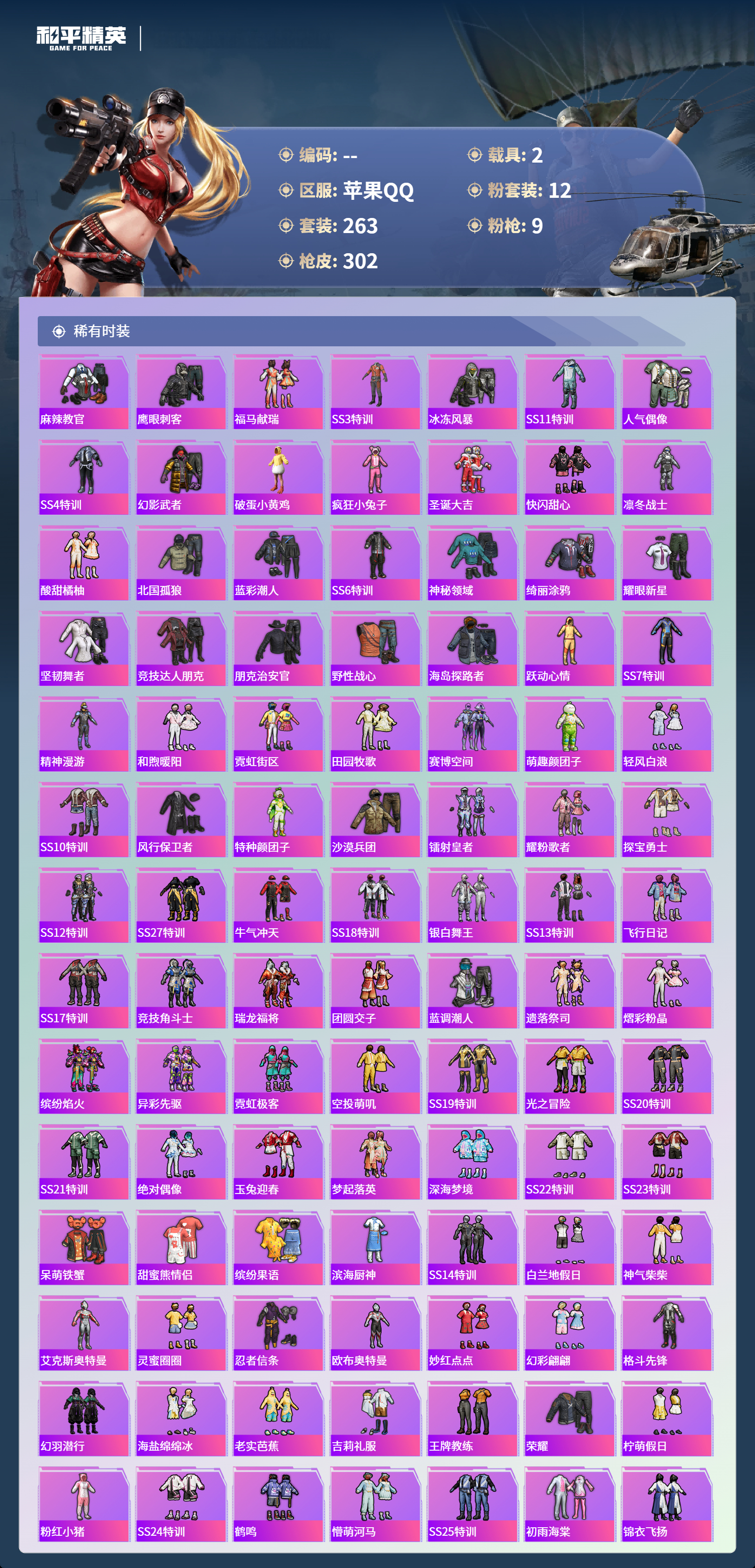 HPLX4138919和平精英账号详情图4