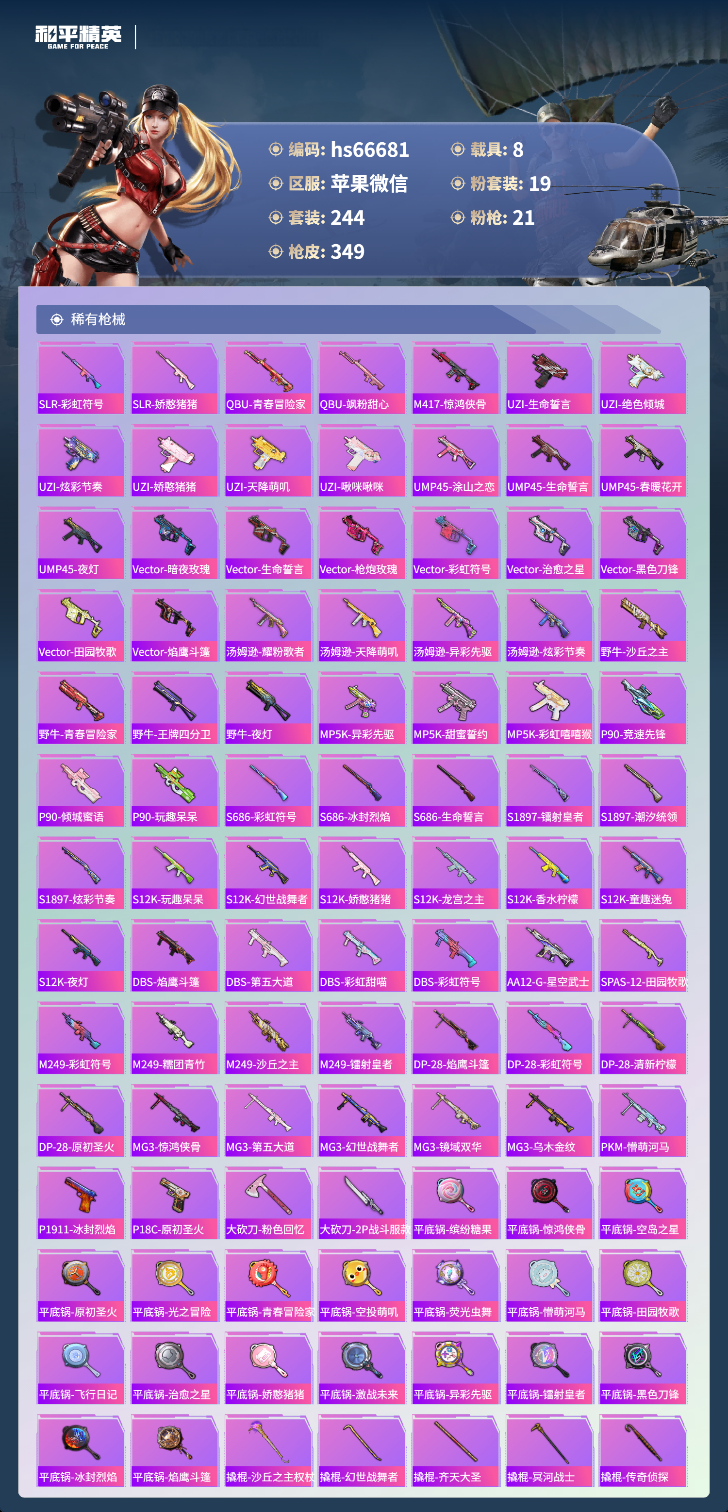 HPCMW4151754和平精英账号详情图10