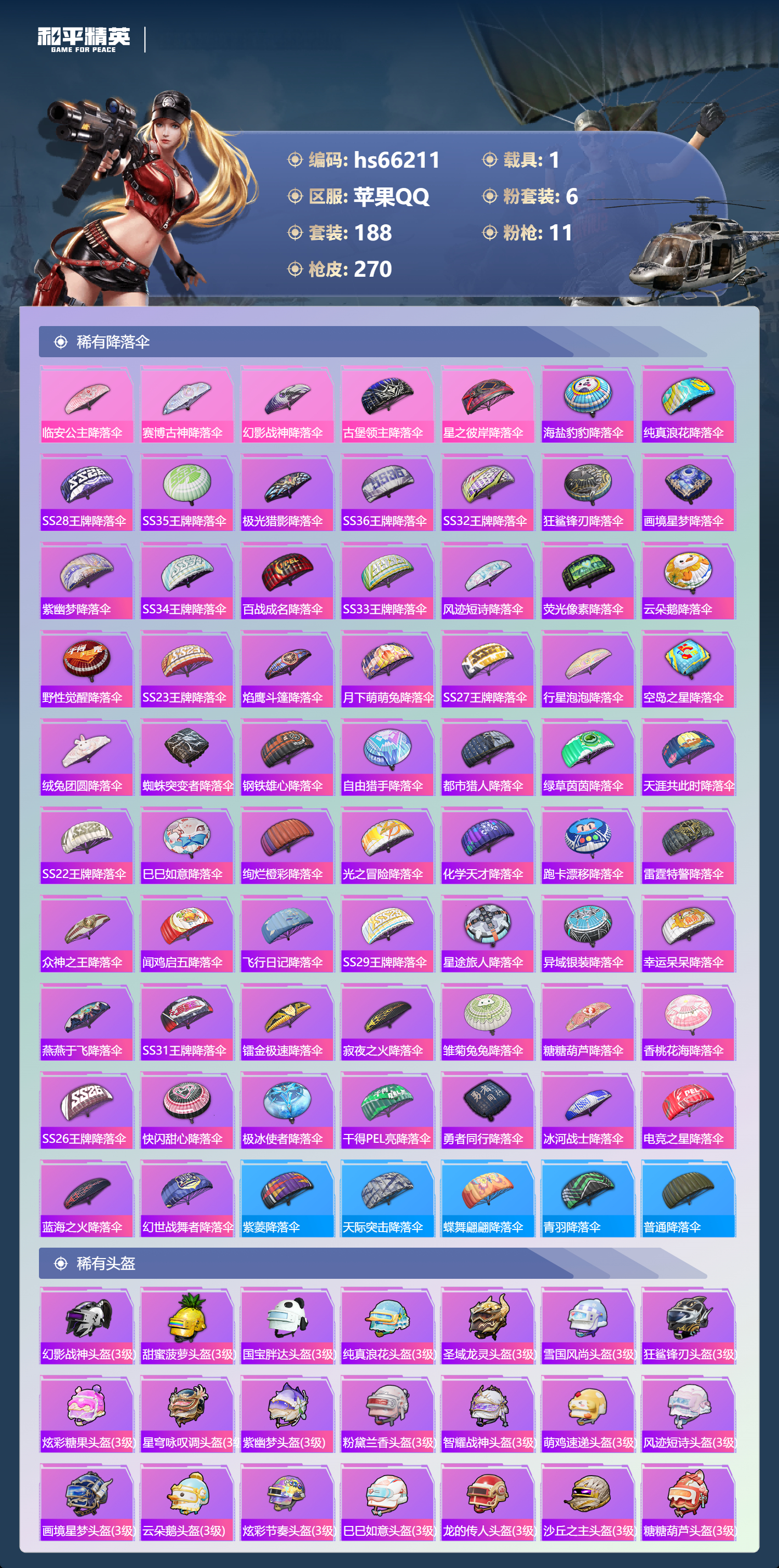 HPSJ4140161和平精英账号详情图11