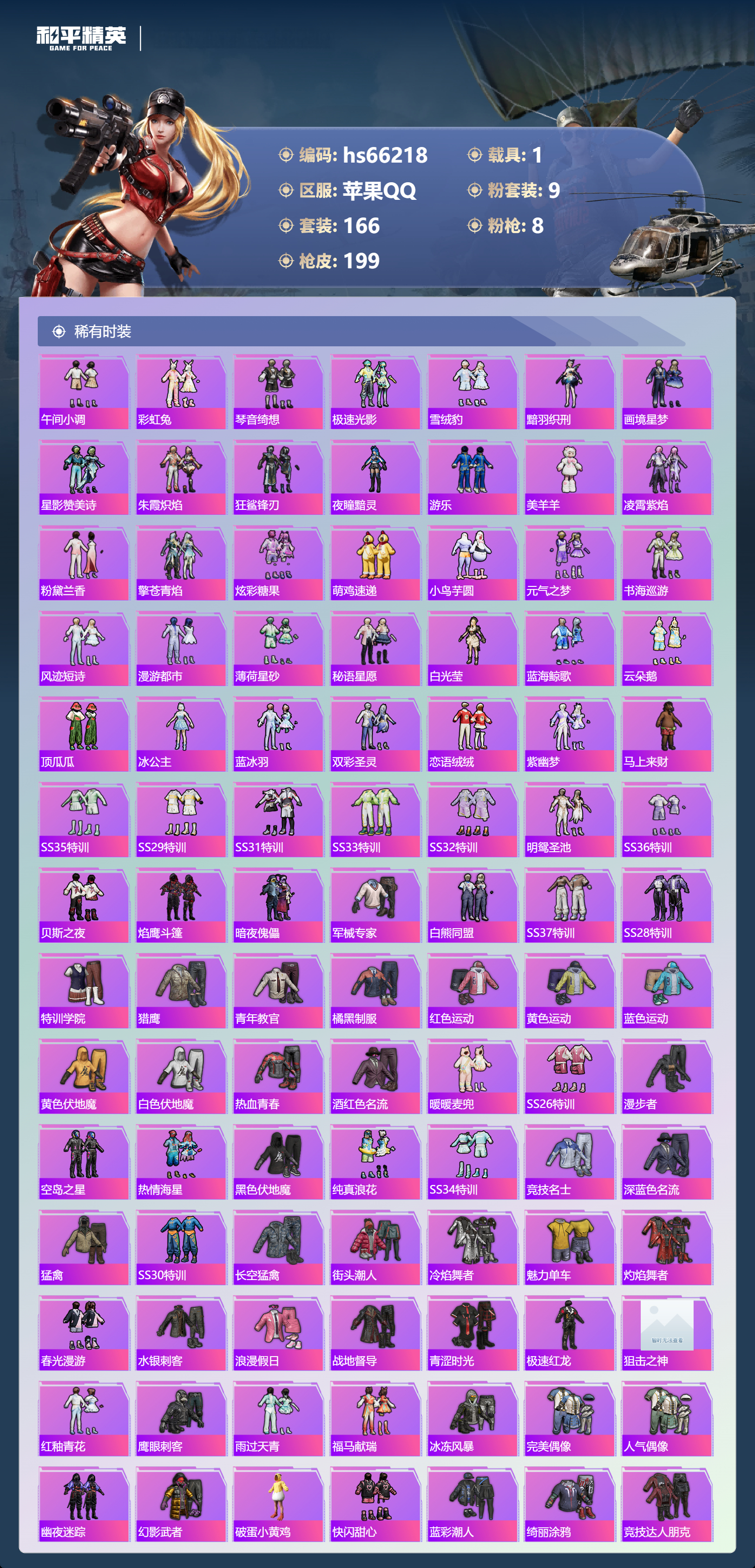 HPSJ4140027和平精英账号详情图6