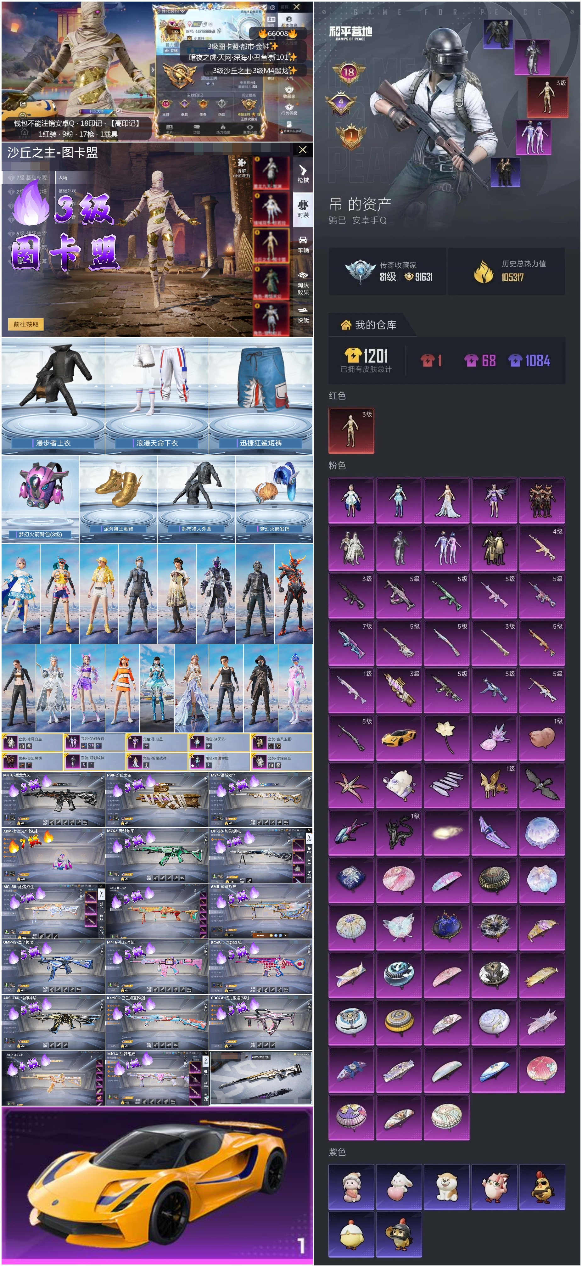 HPSJ4138630和平精英账号详情图4