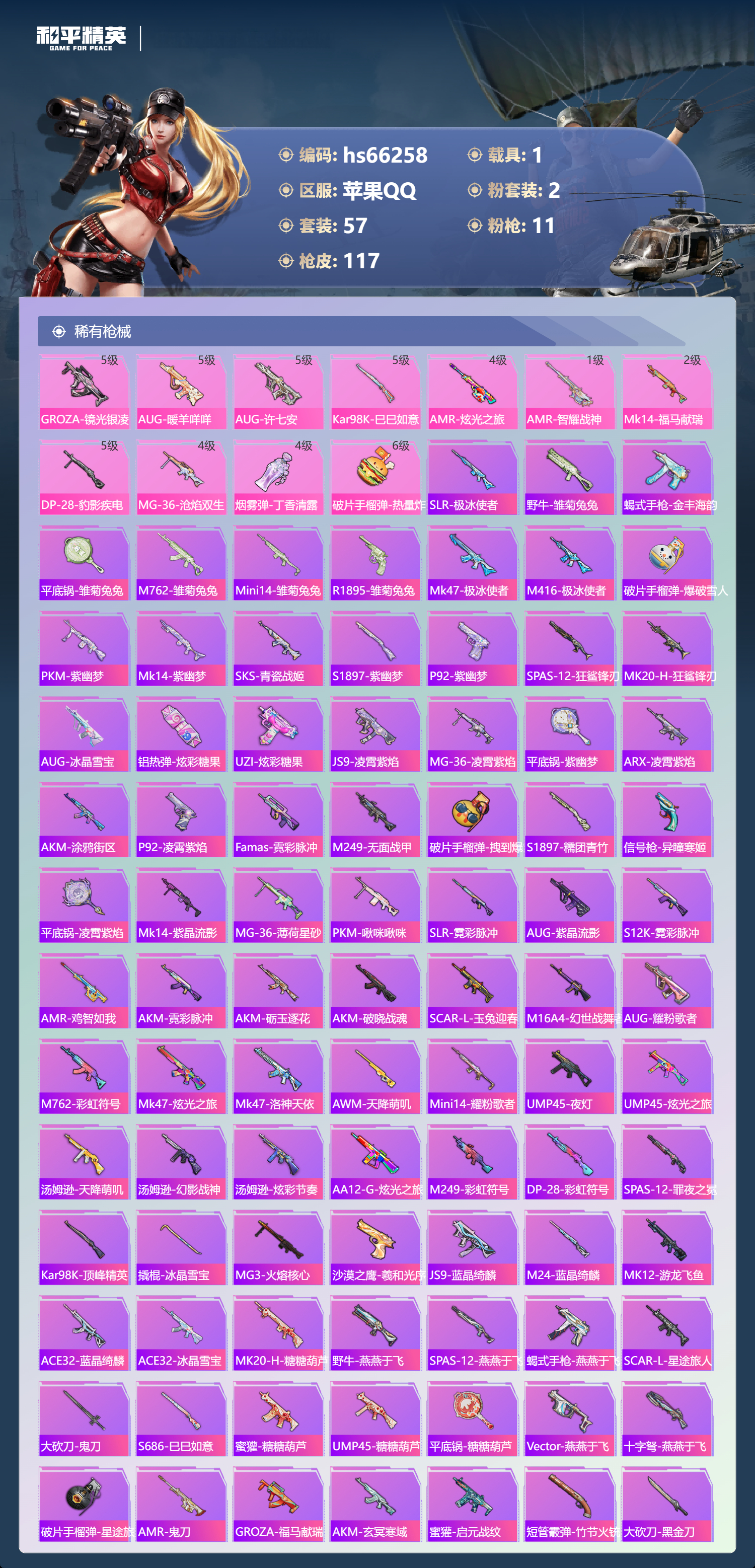 HPSJ4140523和平精英账号详情图6