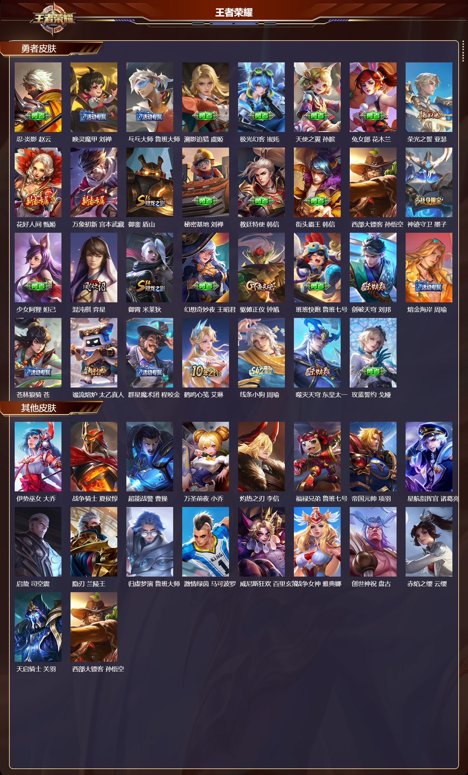 WZQM4252145王者荣耀账号详情图3 WZQM4252145王者荣耀账号详情图3