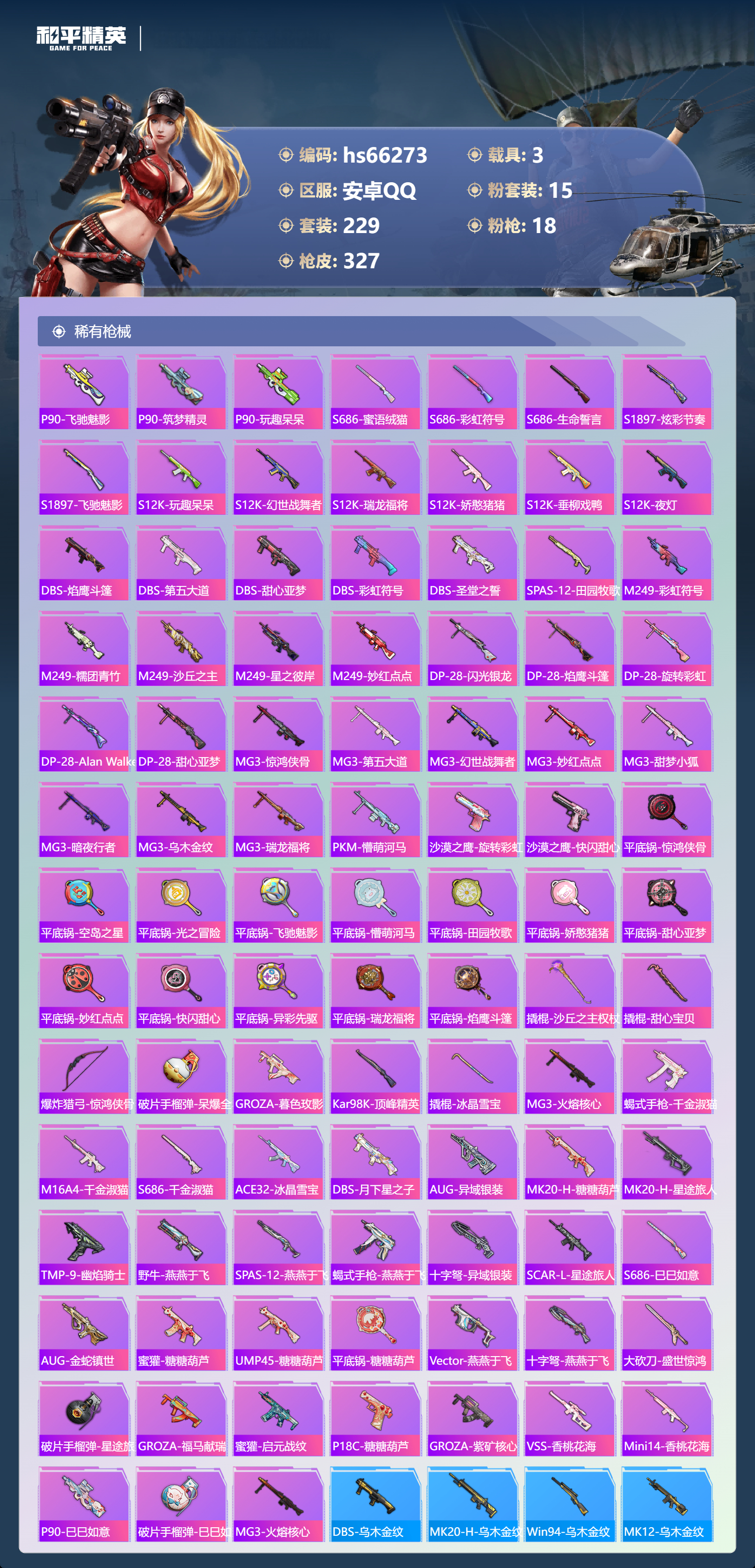 HPSJ4140511和平精英账号详情图9