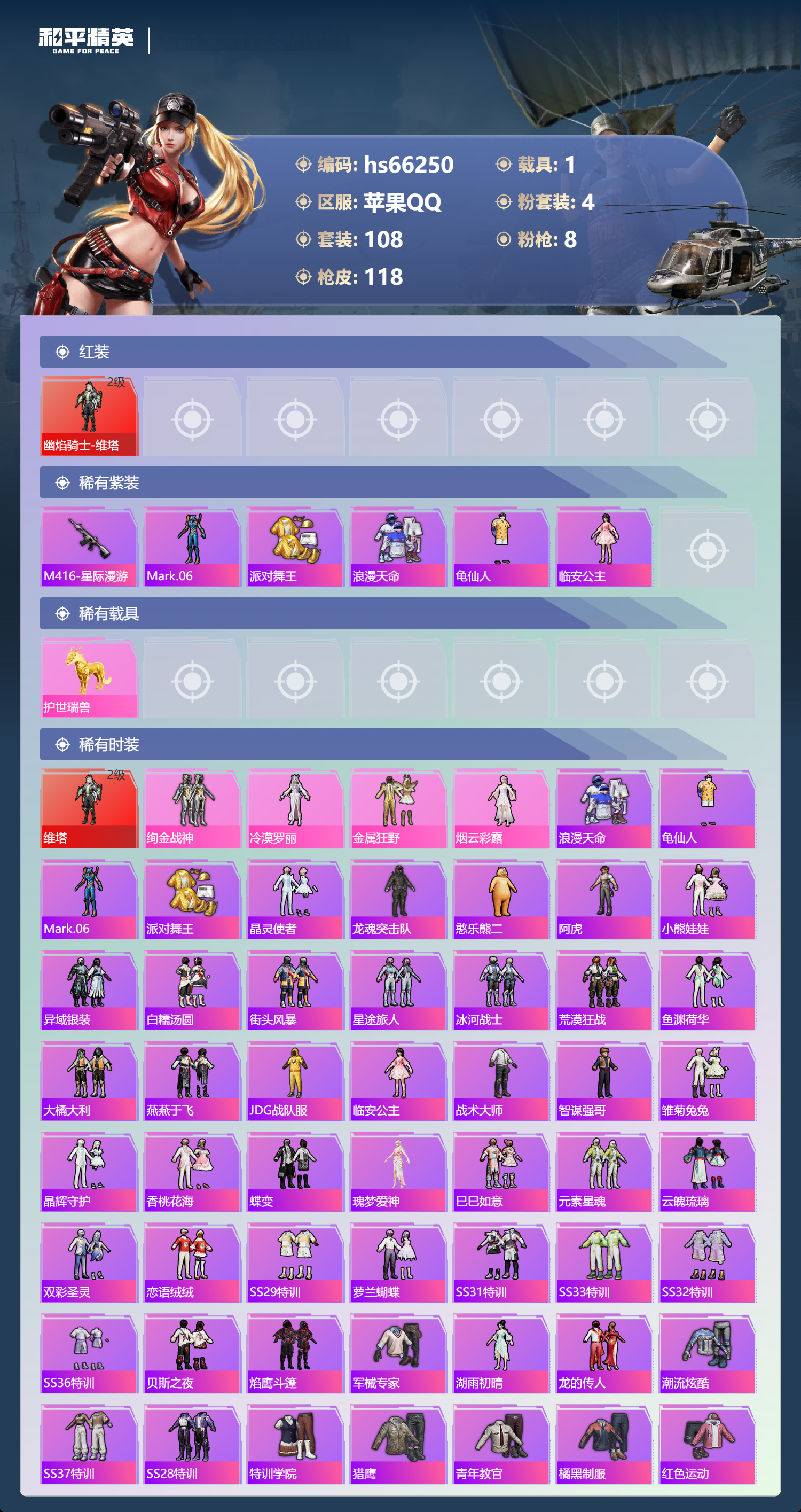 HPSJ4140562和平精英账号详情图4