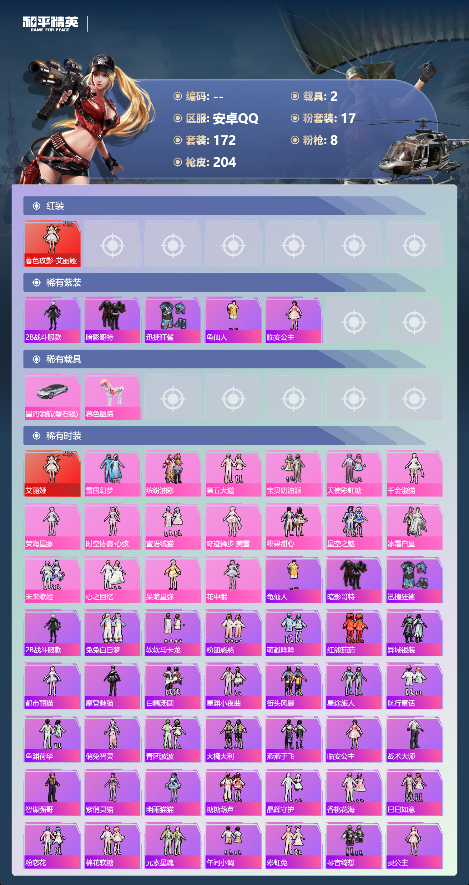 HPLX4138618和平精英账号详情图41