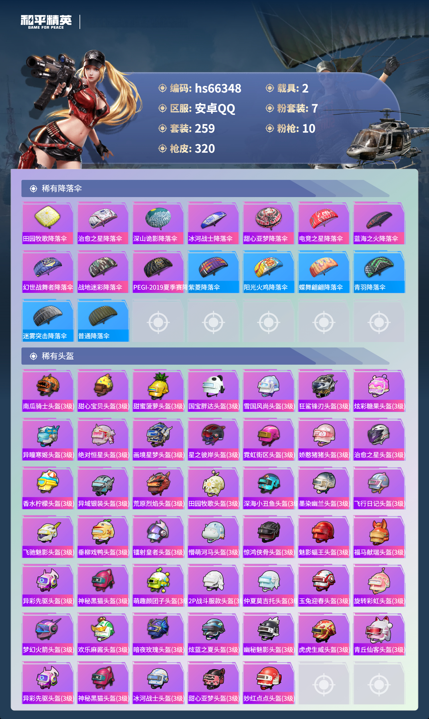 HPSJ4141524和平精英账号详情图12