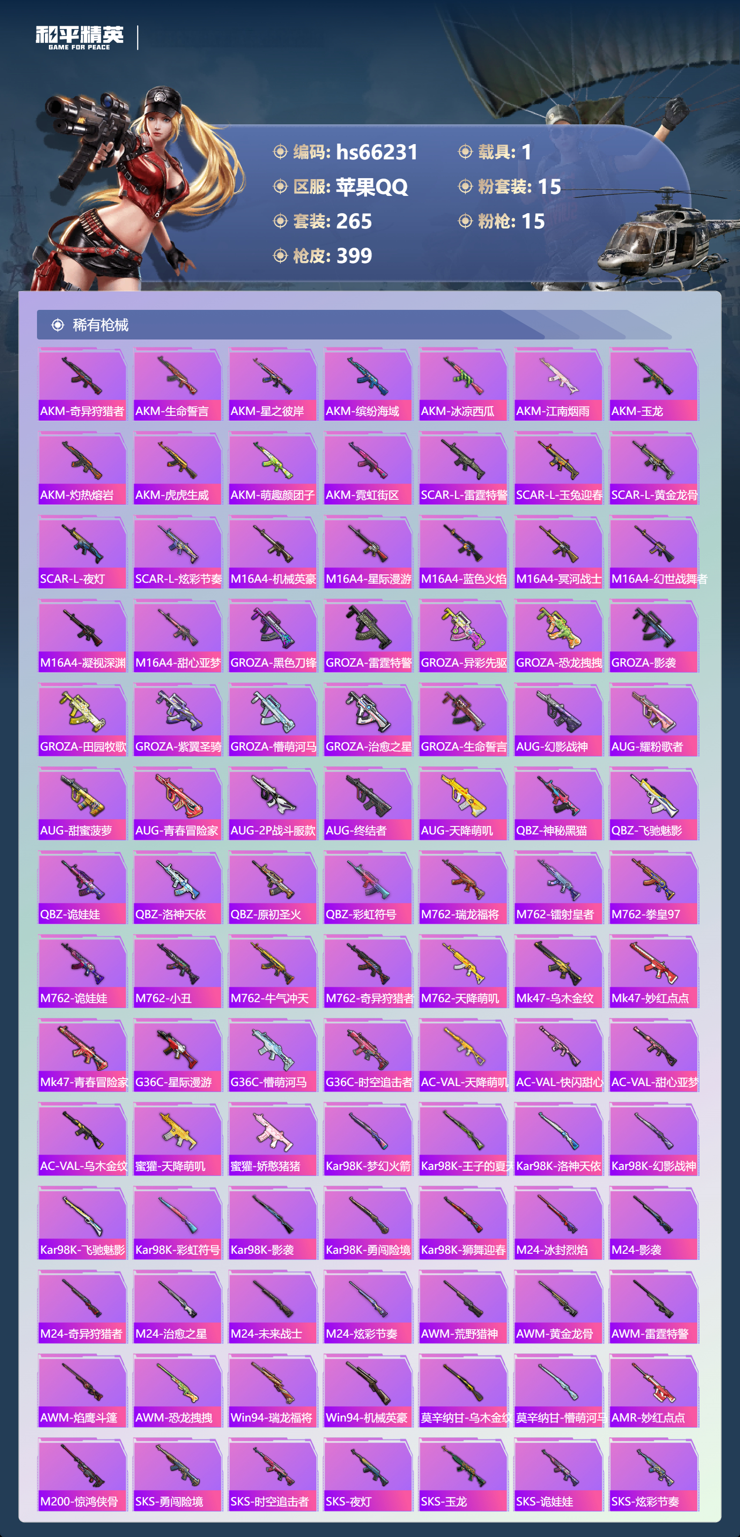 HPSJ4140108和平精英账号详情图9