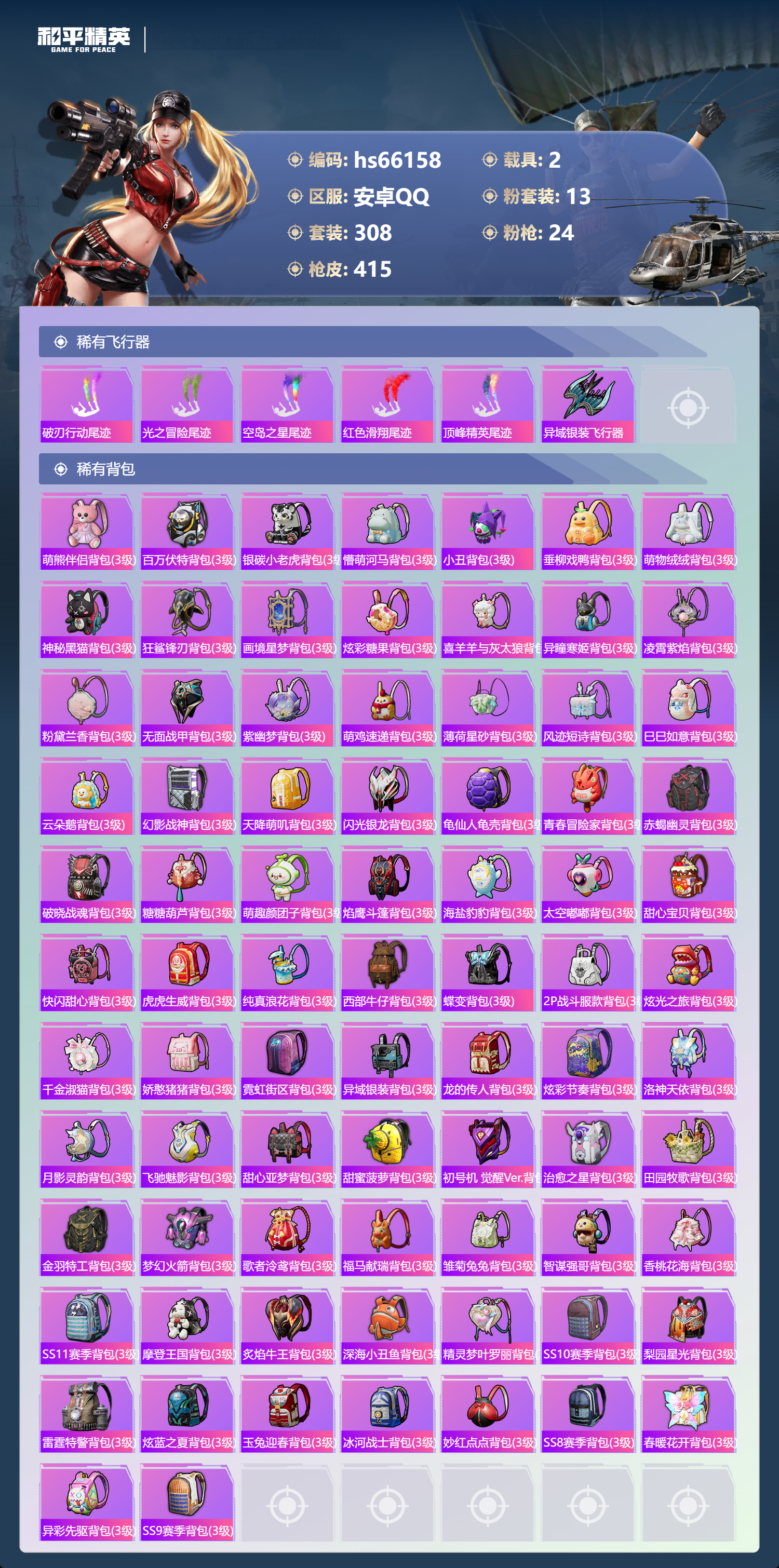 HPSJ4140365和平精英账号详情图13