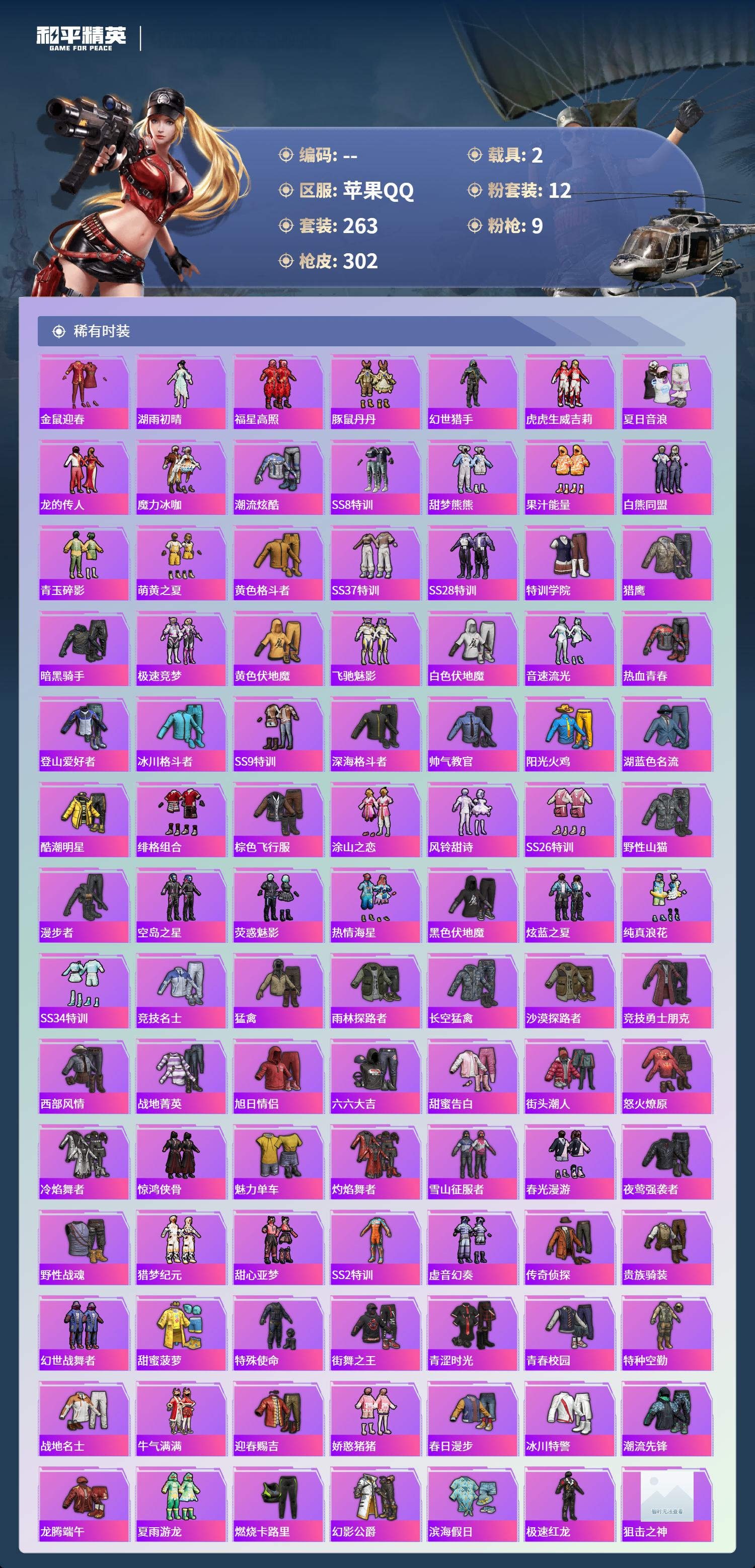 HPLX4138919和平精英账号详情图3