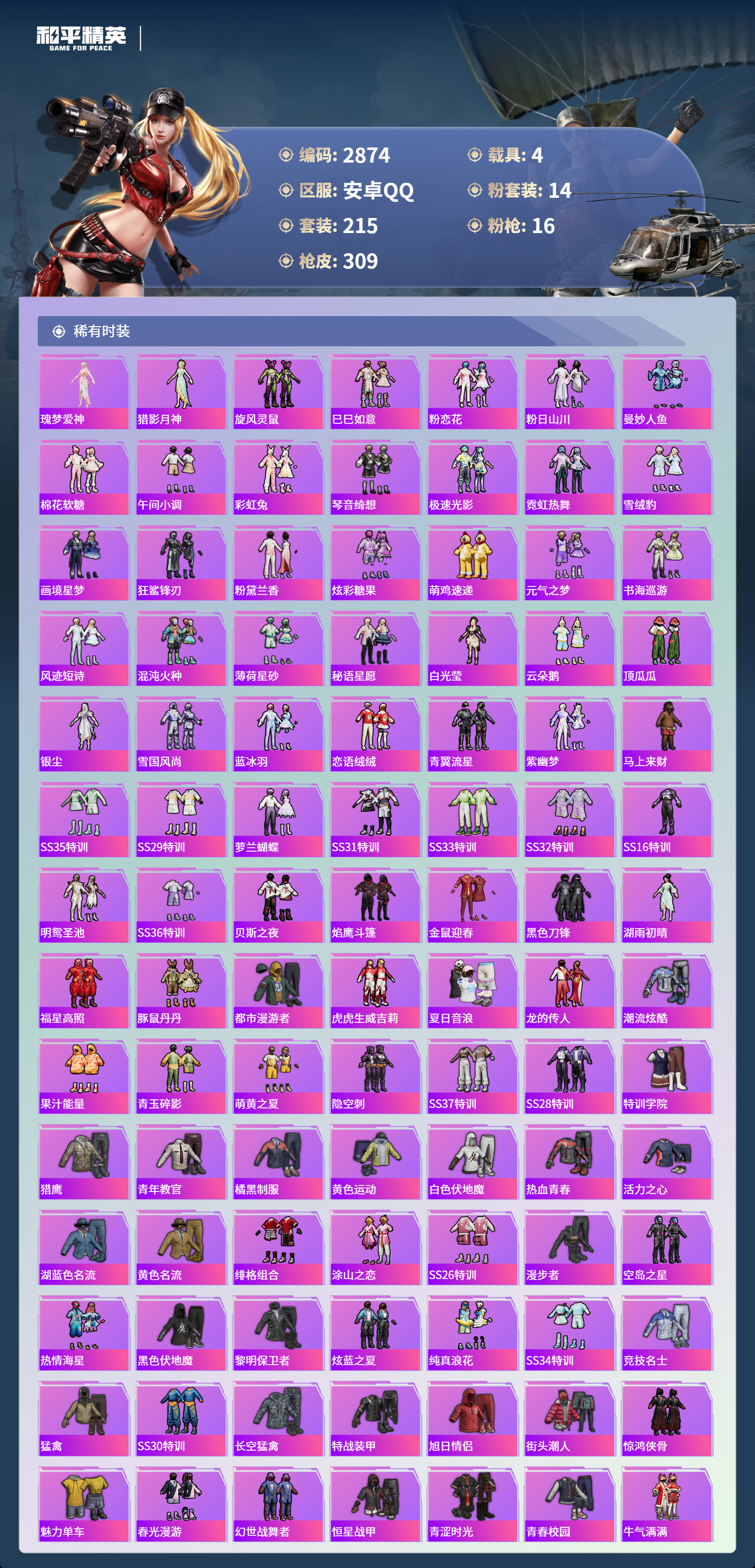 HPLX4140593和平精英账号详情图5