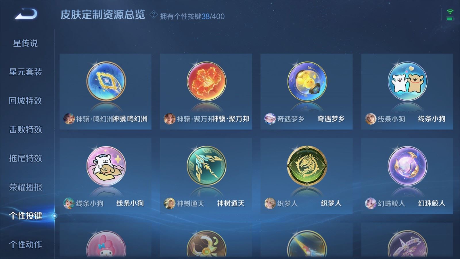 WZCMW4270408王者荣耀账号详情图24