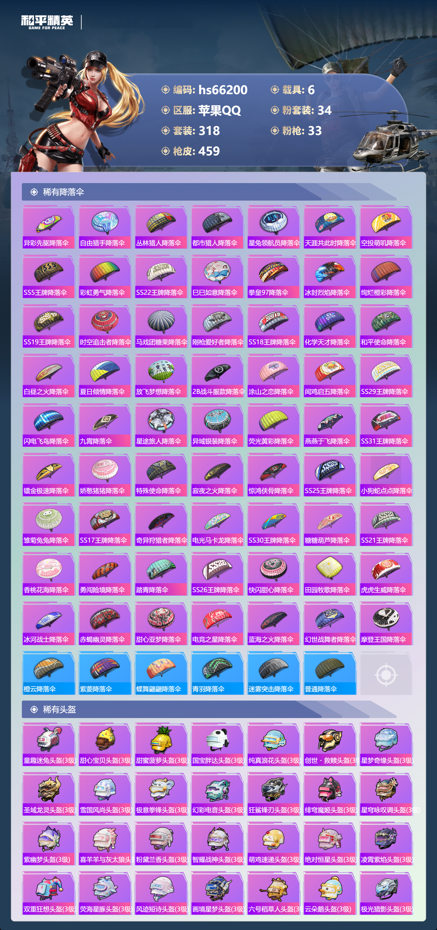 HPCMW4151744和平精英账号详情图16