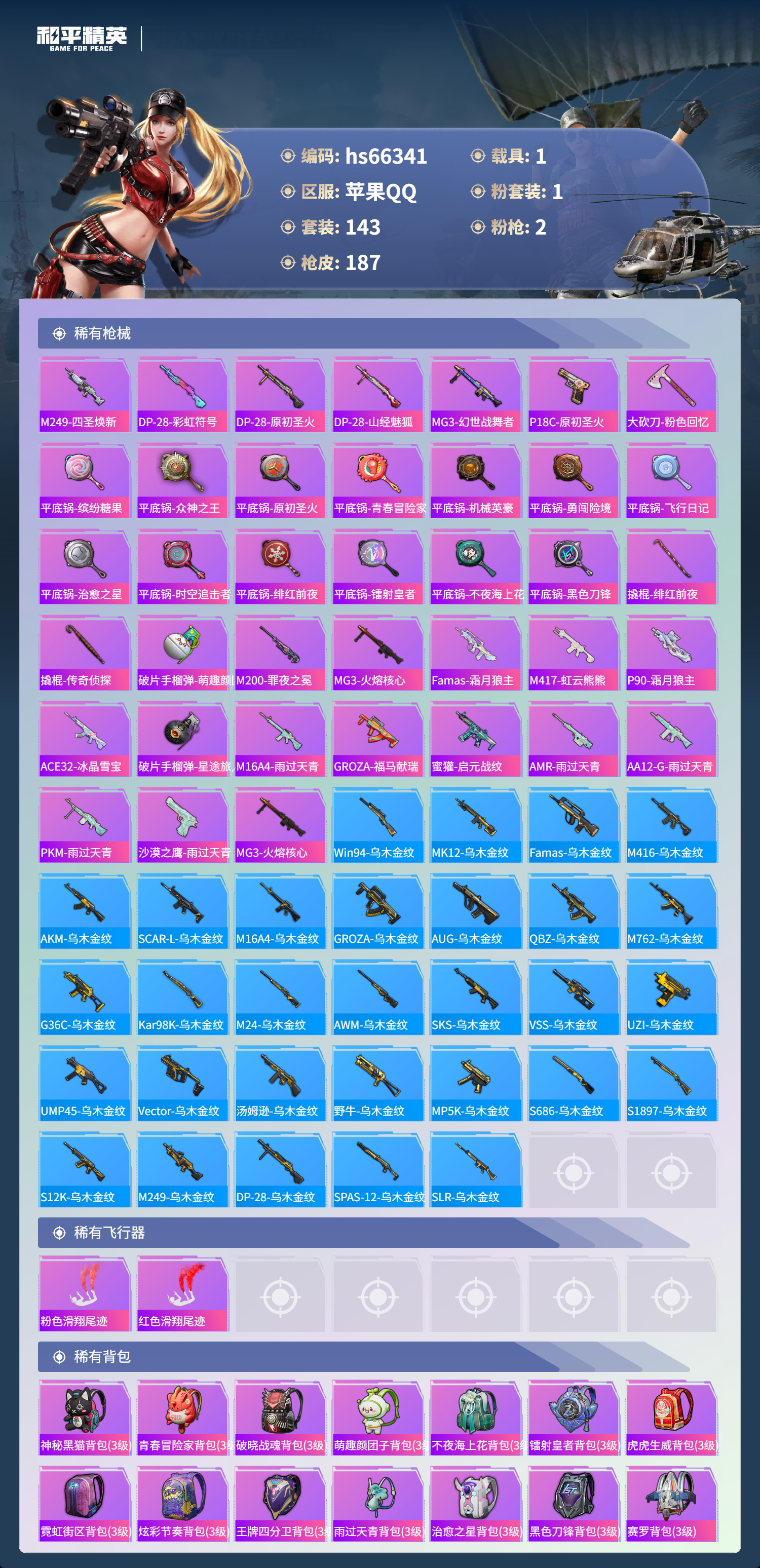 HPSJ4141511和平精英账号详情图8