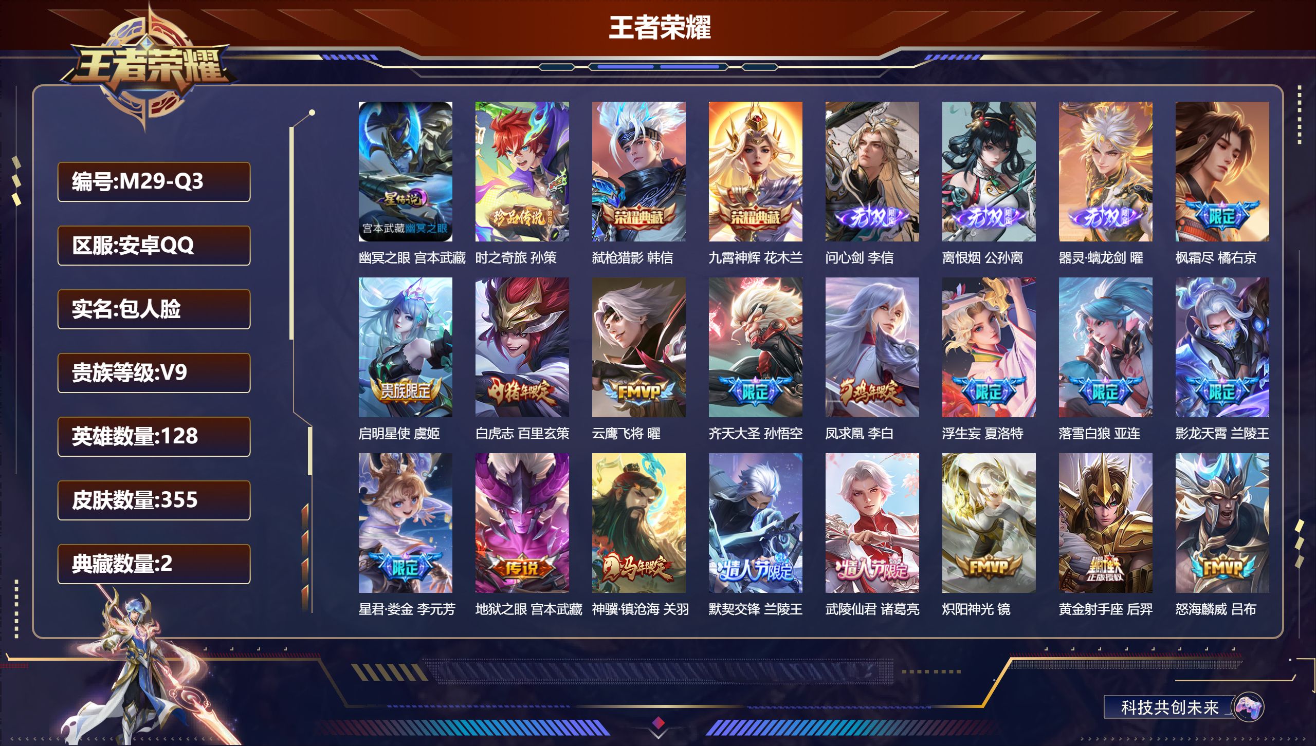 王者荣耀账号安卓QQ-V9-2典藏3无双1珍品传说31传说 对抗路35段 打野30段 1星传说 幽冥之眼【全皮英雄】 司