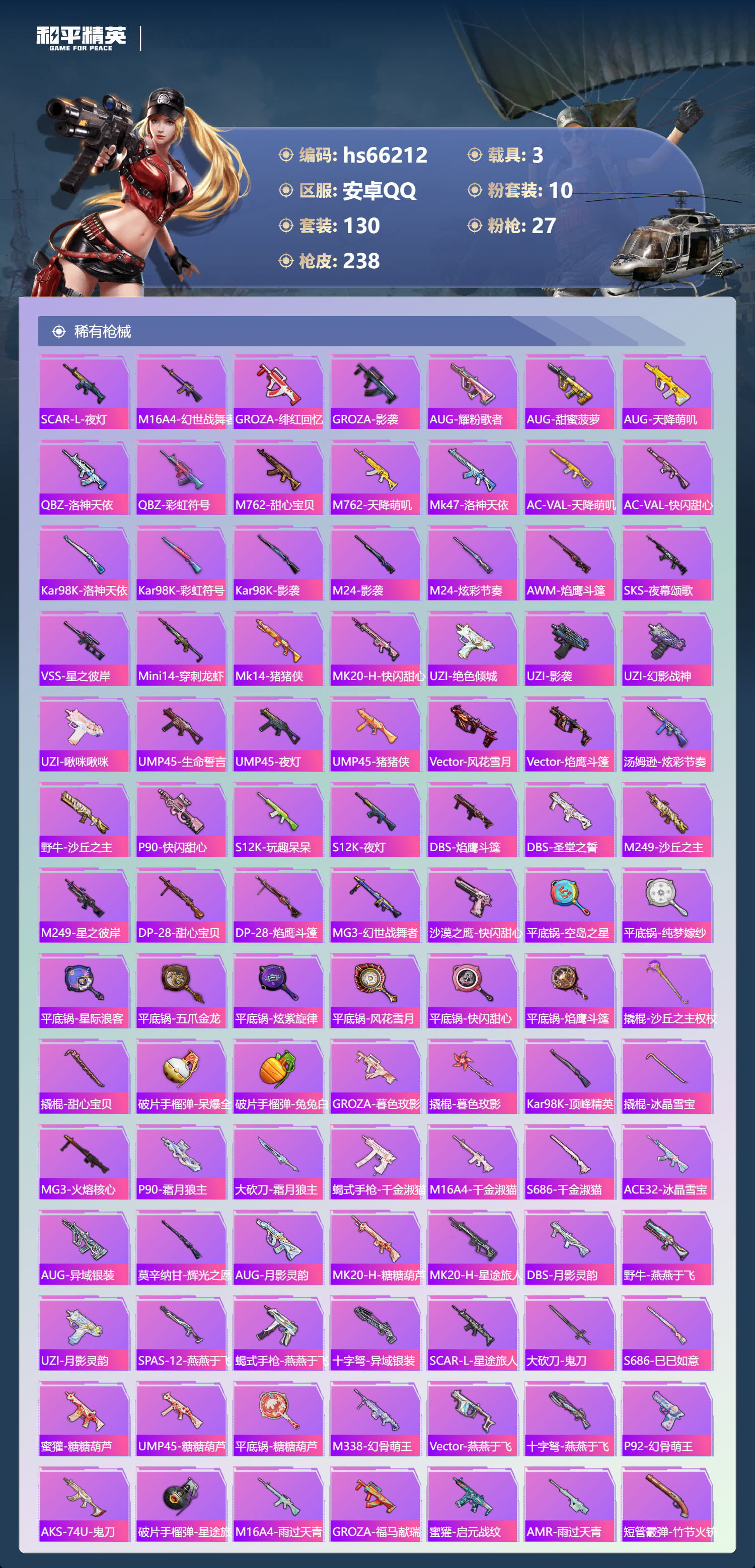 HPSJ4140376和平精英账号详情图8