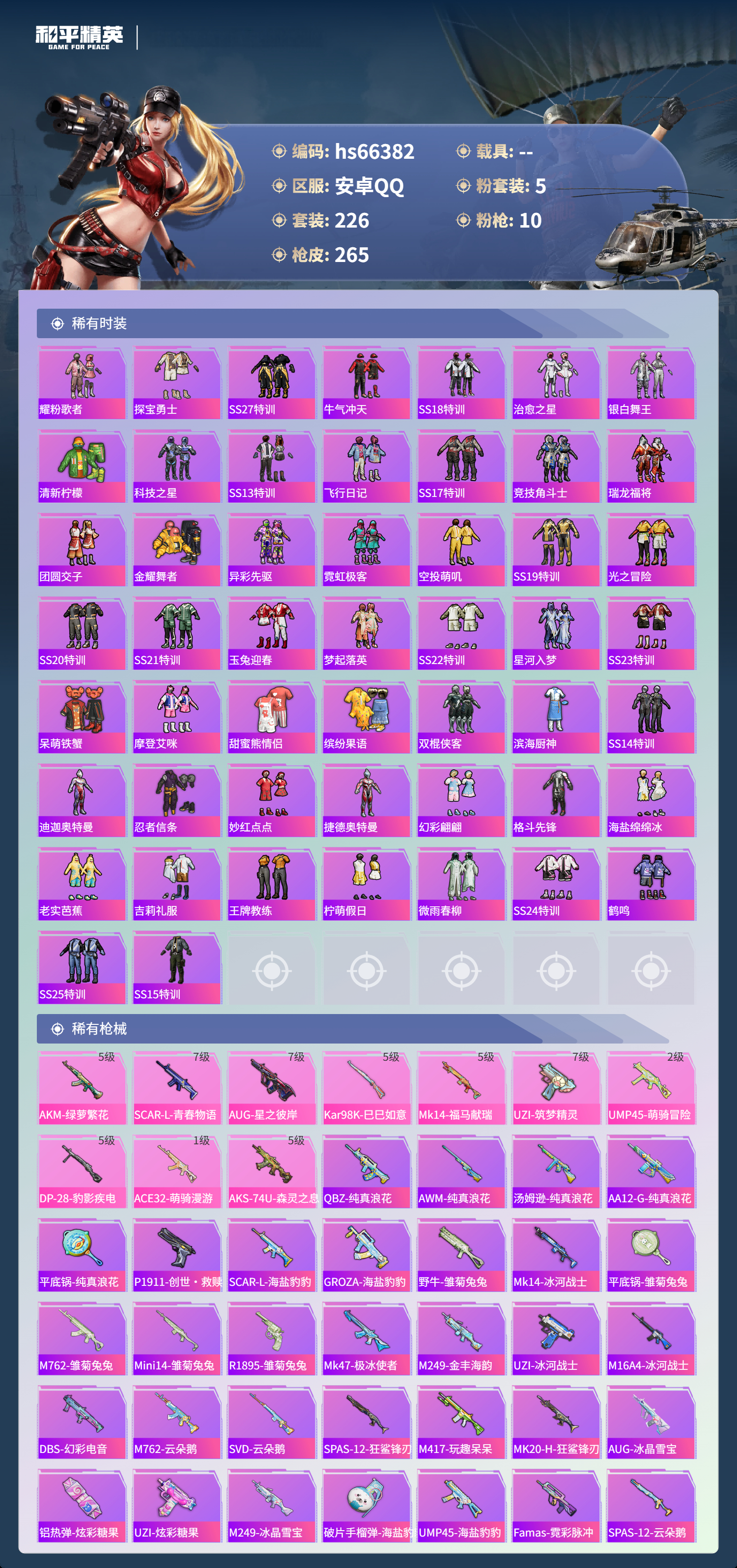 HPSJ4141897和平精英账号详情图6