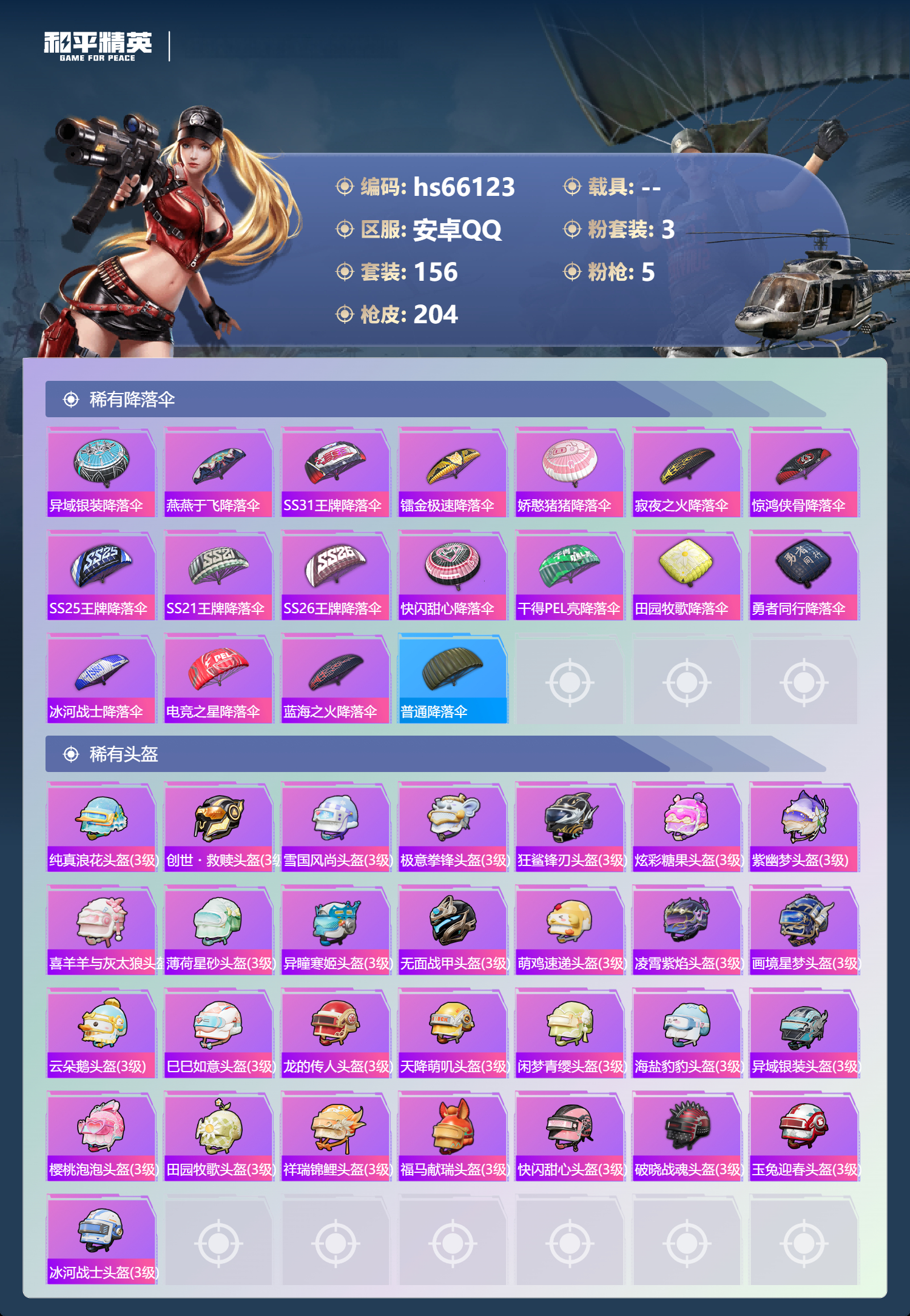 HPSJ4140302和平精英账号详情图9